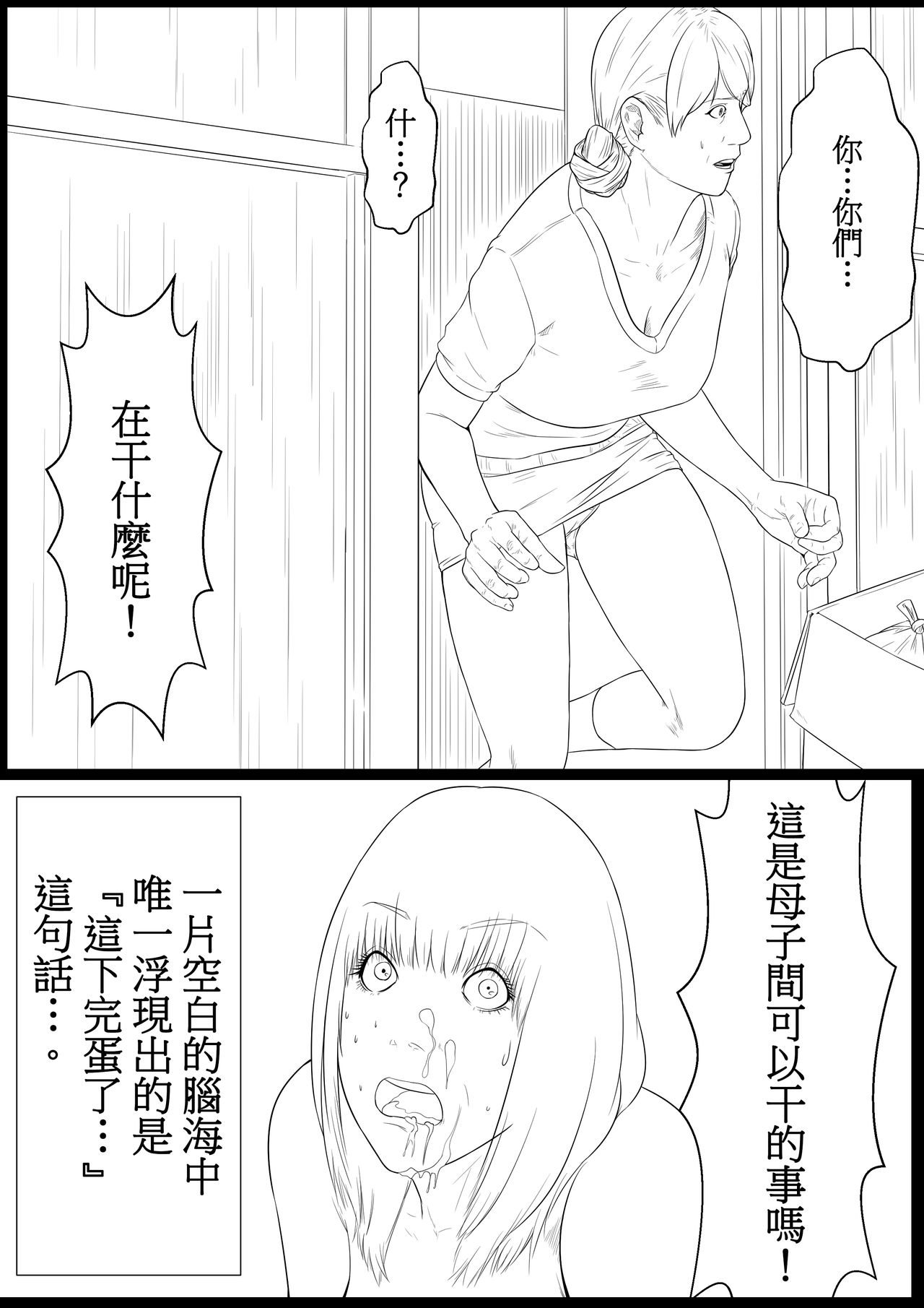 [Katou Suzuki] Haha Anal [Chinese] [某三人汉化组] page 5 full