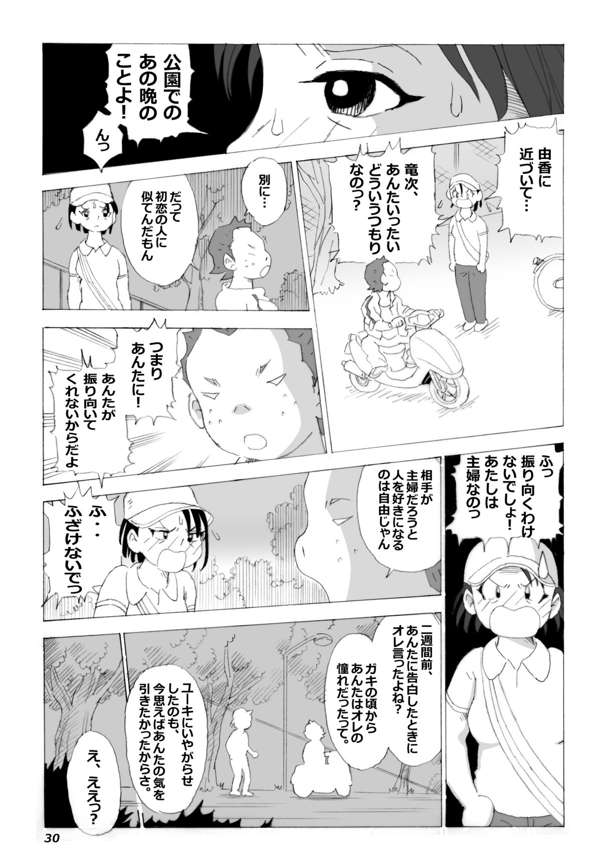 [N.R.D.WORKS ] Kaasan to Yankee Bouzu page 31 full