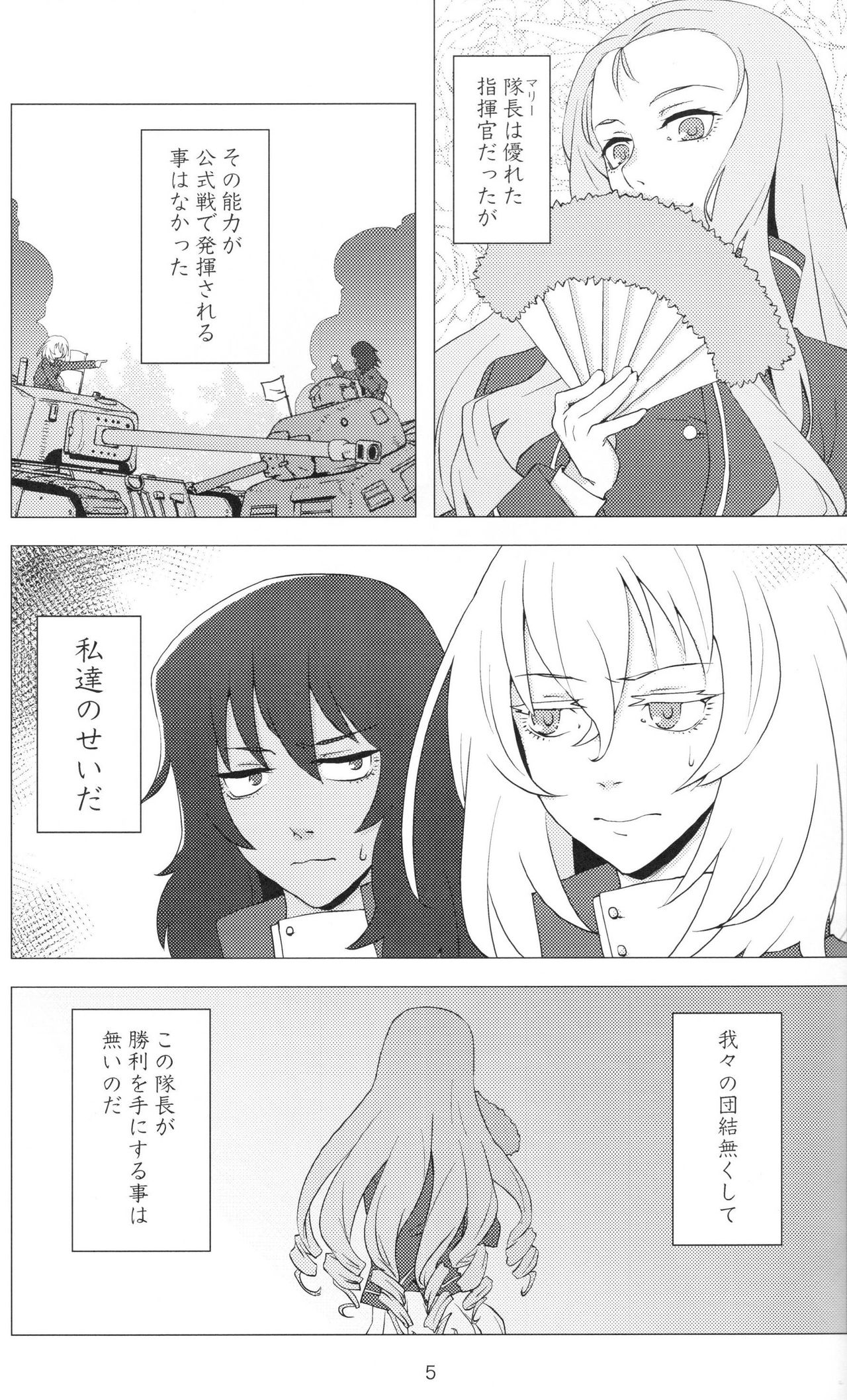 (Panzer Vor! 13) [Park Popcorn (cohen)] French Toast (Girls und Panzer) page 4 full