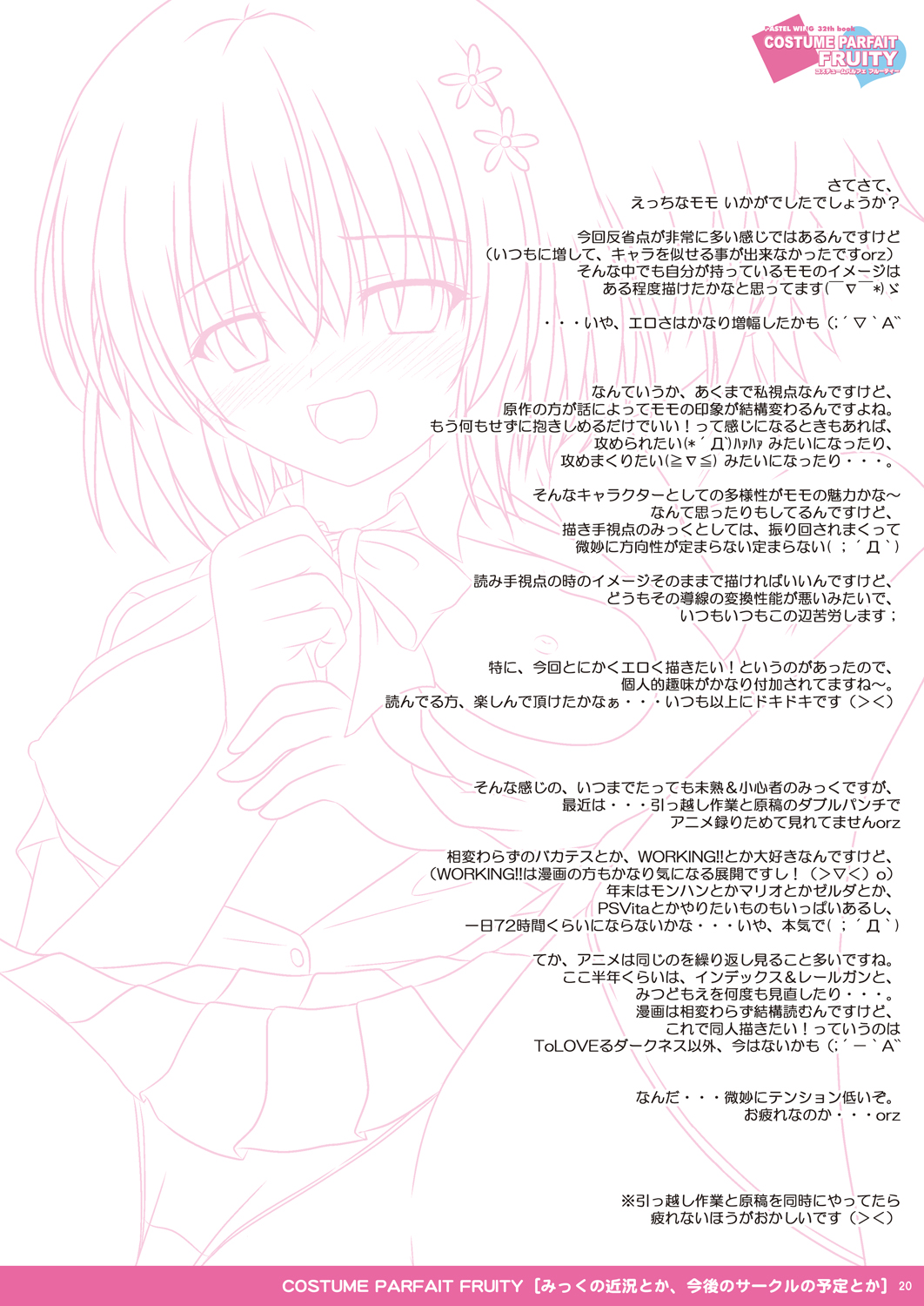 [PASTEL WING (Kisaragi-MIC)] COSTUME PARFAIT FRUITY (To LOVE-Ru) [Digital] page 20 full