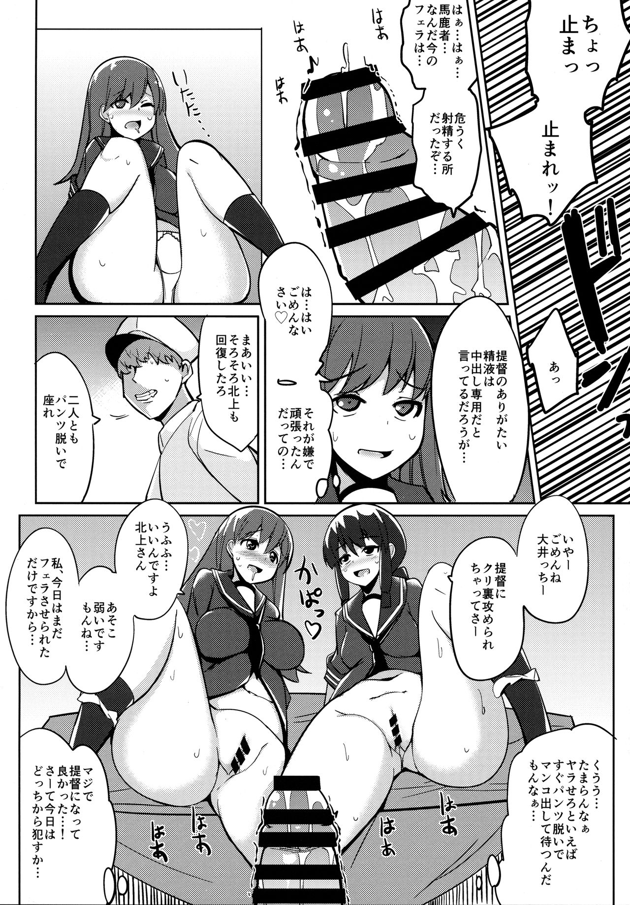 (Gunreibu Shuho & Houraigekisen! Yo-i! Goudou Enshuu) [Ippongui (Ippongui)] Ooi to Kitakami o Nichijouteki ni Okasu Hon (Kantai Collection -KanColle-) page 11 full