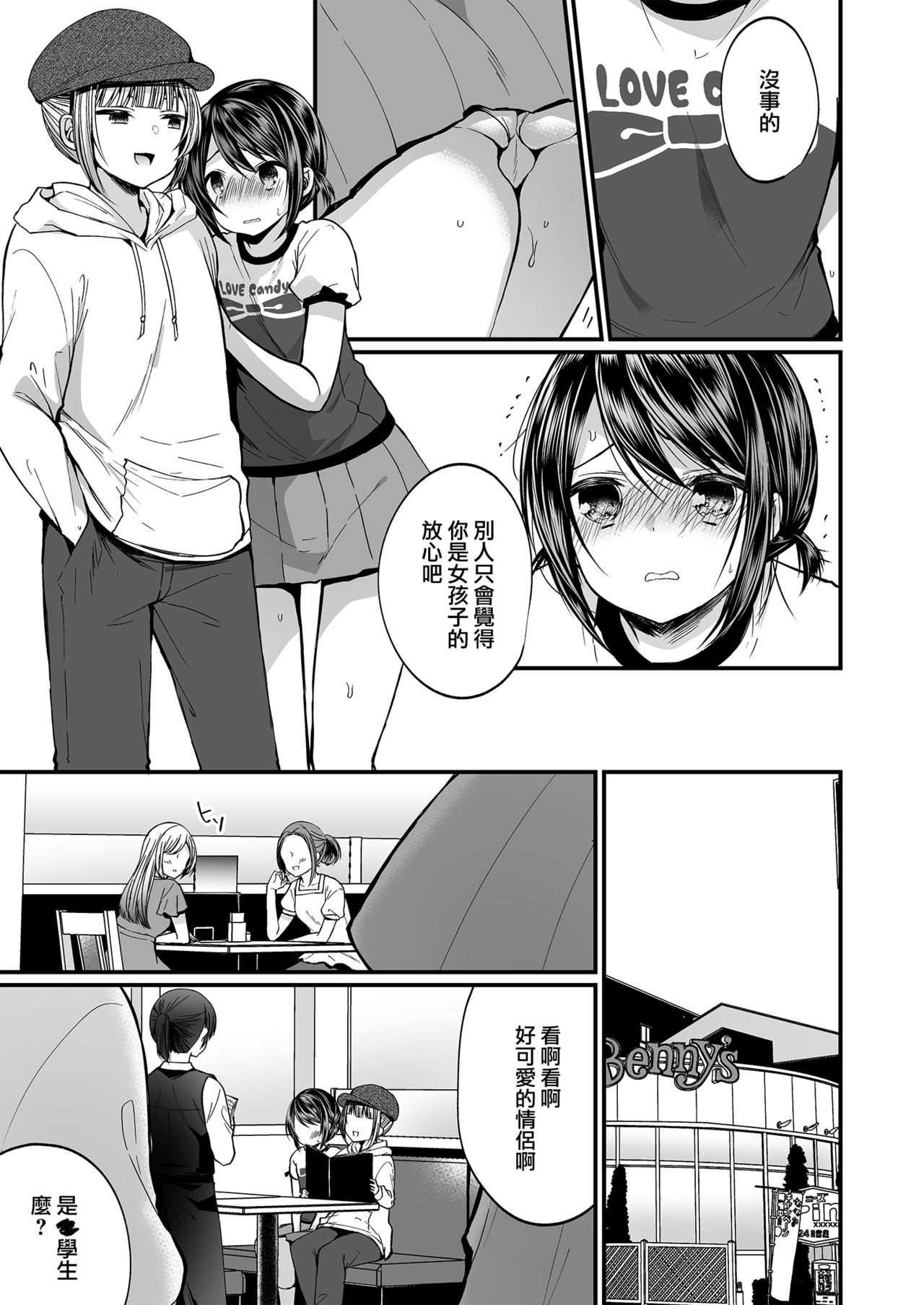 [Chijoku An (Mareo)] Hatsujou Futanari Musume to Mesu Ochi Papa [Chinese] [瑞树汉化组] page 24 full