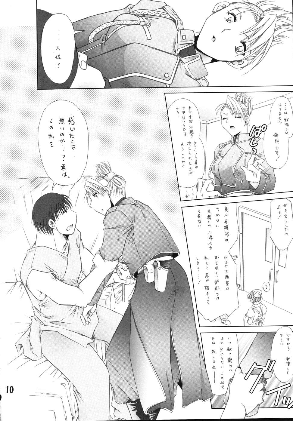 (C67) [Ume Nyan Tei (U-Rin)] Honoo. (Fullmetal Alchemist) page 9 full