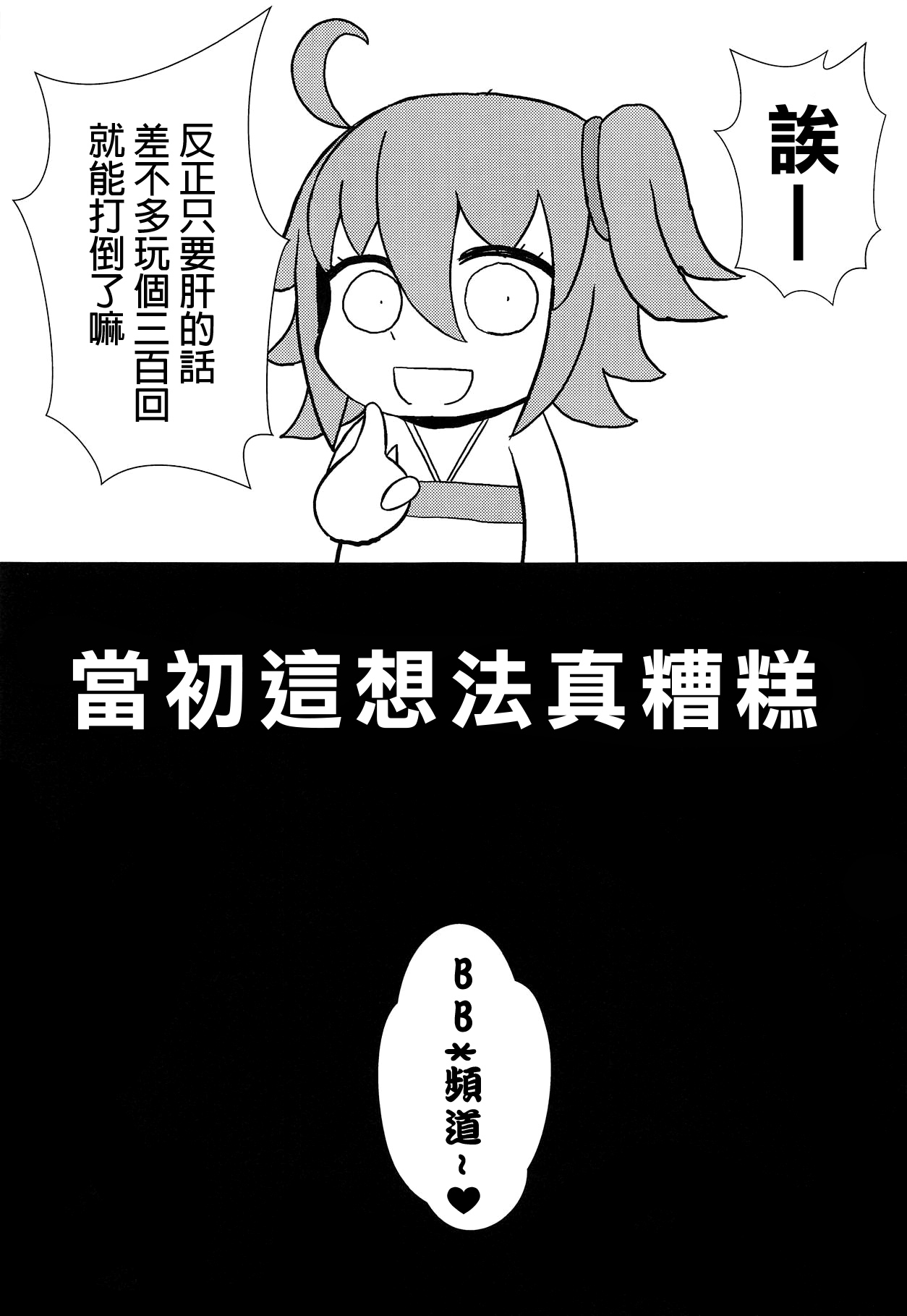 (C95) [Toaster (Mapputatsu)] BuBu Channel (Fate/Grand Order)  [Chinese] [沒有漢化] page 3 full