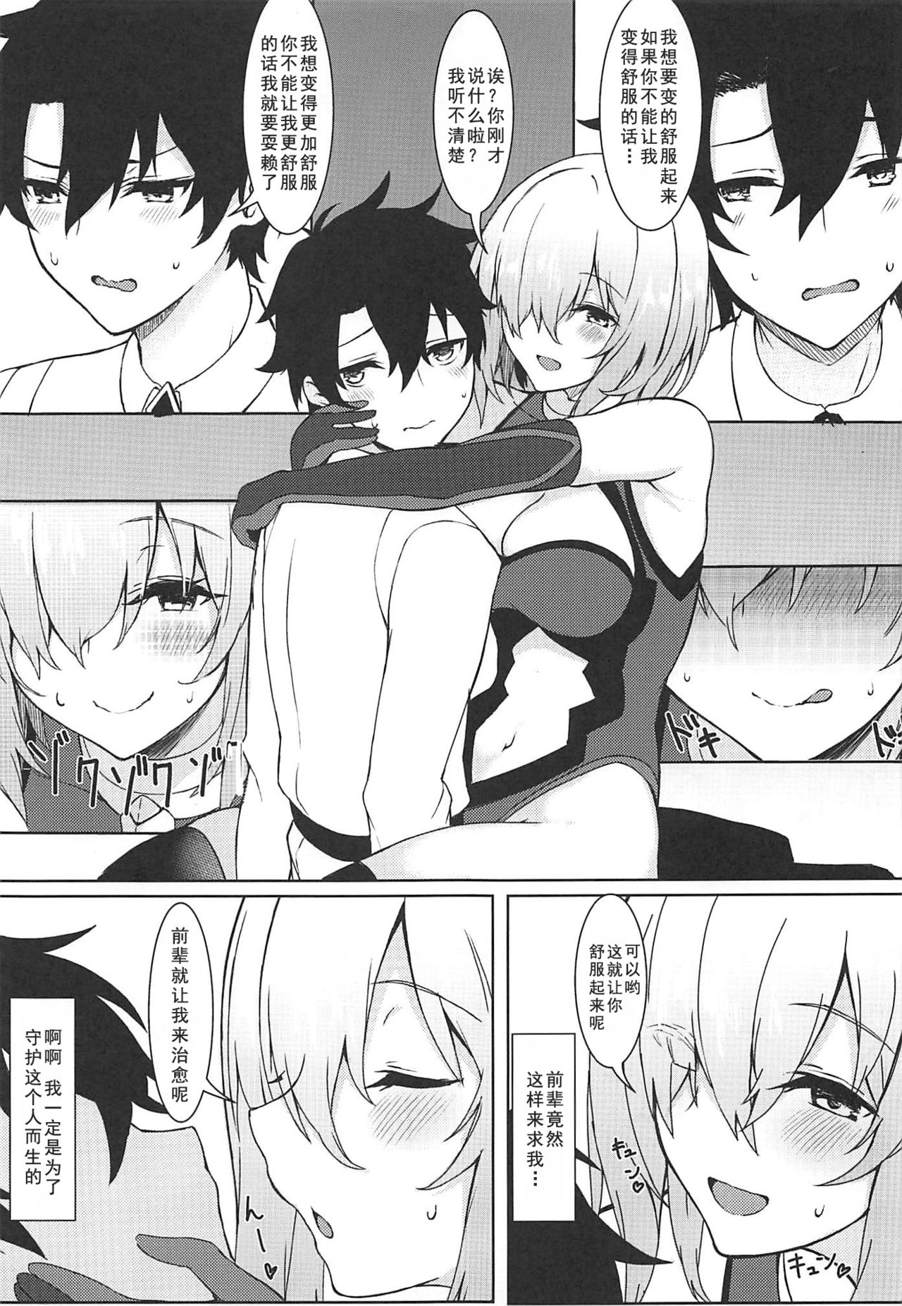 (C96) [Marshmallow x Whip (kyou)] Ijiwarushi Mash (Fate/Grand Order) [Chinese] [如月響子汉化组] page 11 full