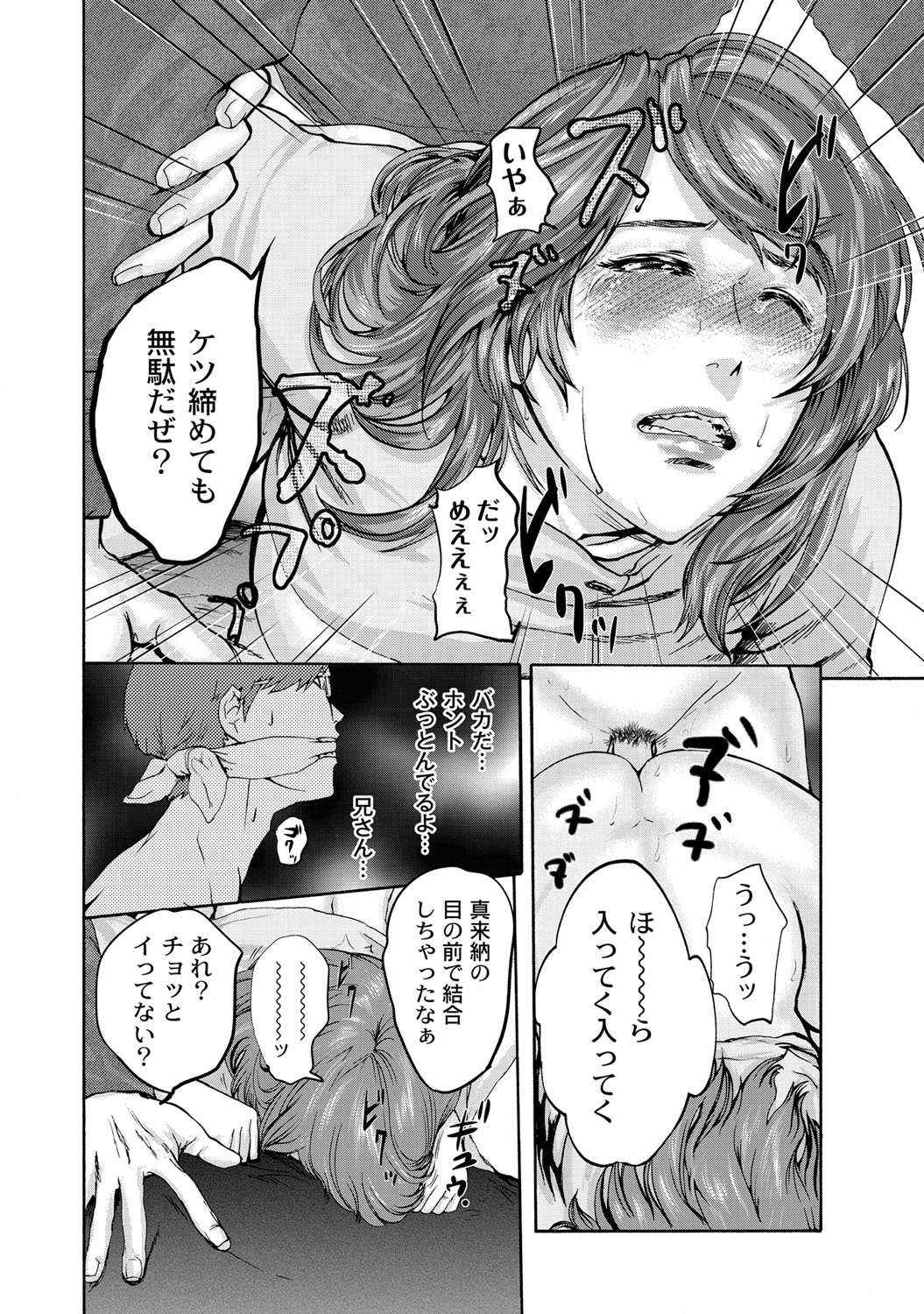 [Pink Tarou] NETORI [Digital] page 249 full