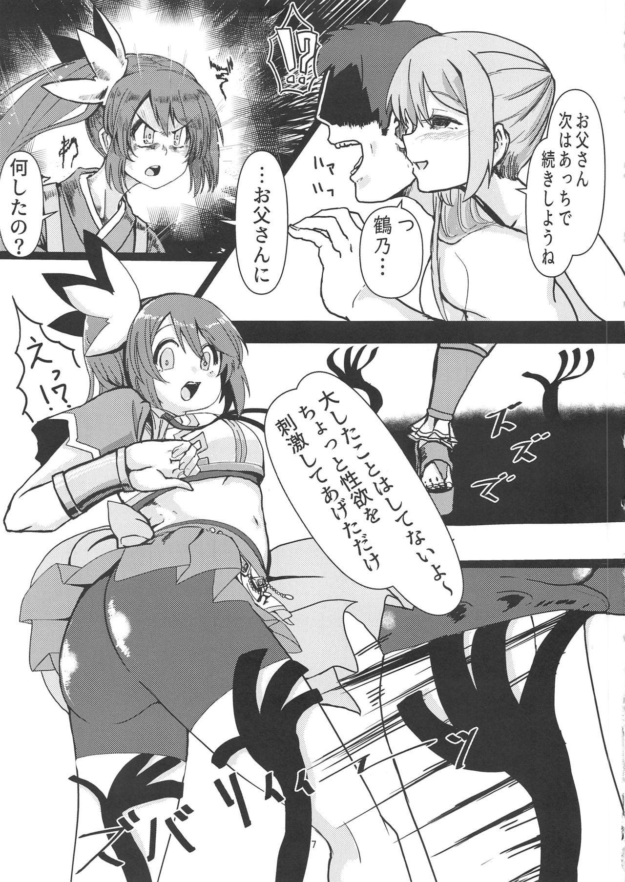 [Yumemori] Yui Tsuruno, Kainin no Uwasa (Puella Magi Madoka Magica Side Story: Magia Record) page 16 full