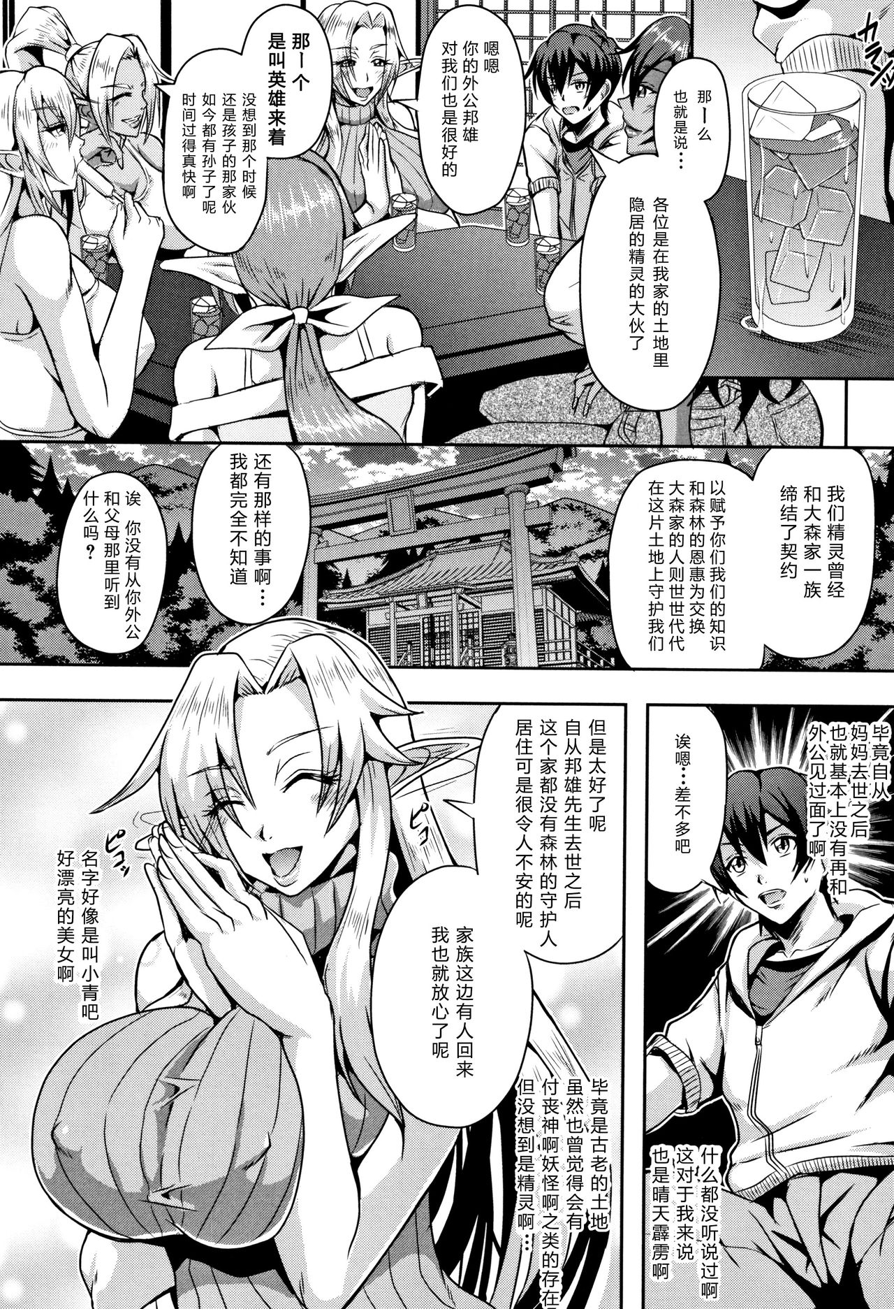 [Mifune Seijirou] Elf Harem no Mori to Kozukuri Keiyaku | 妖精后宮生子契約 (Elf Harem Monogatari - Elf Harem Story)  [Chinese] [GK汉化] [Decensored] page 8 full