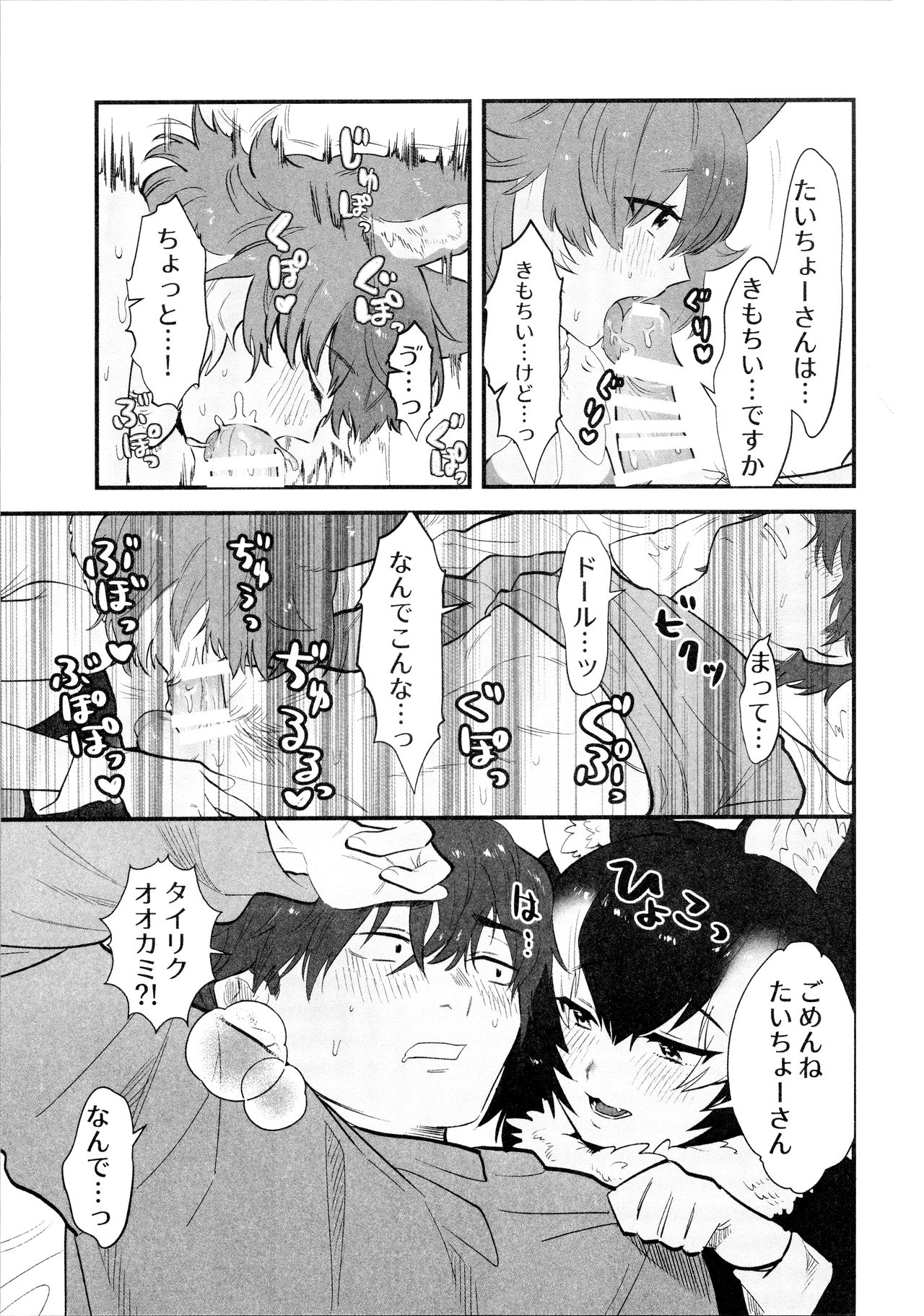 (C97) [ASSAM (Asano)] Taichou-san and Dhole-chan. (Kemono Friends) page 8 full