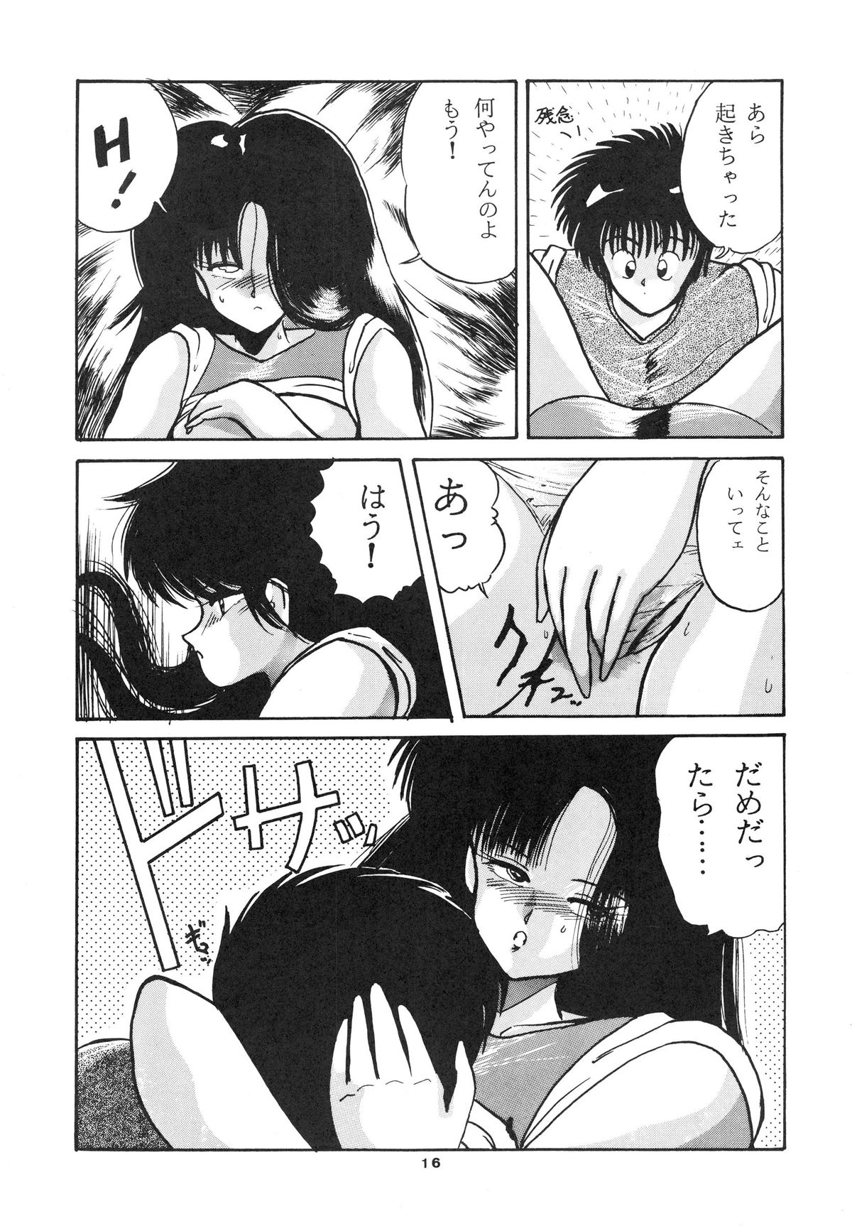 [ABC Kikaku] K-I-M-A-G-U-R-E (Kimagure Orange Road) page 18 full