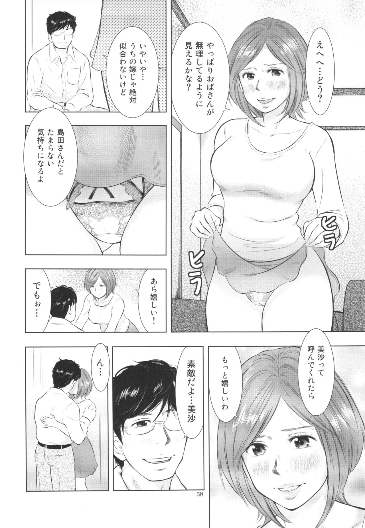 (C89) [Uramac (Masuda Tsuyoshi)] Sugoi Hitozuma page 58 full