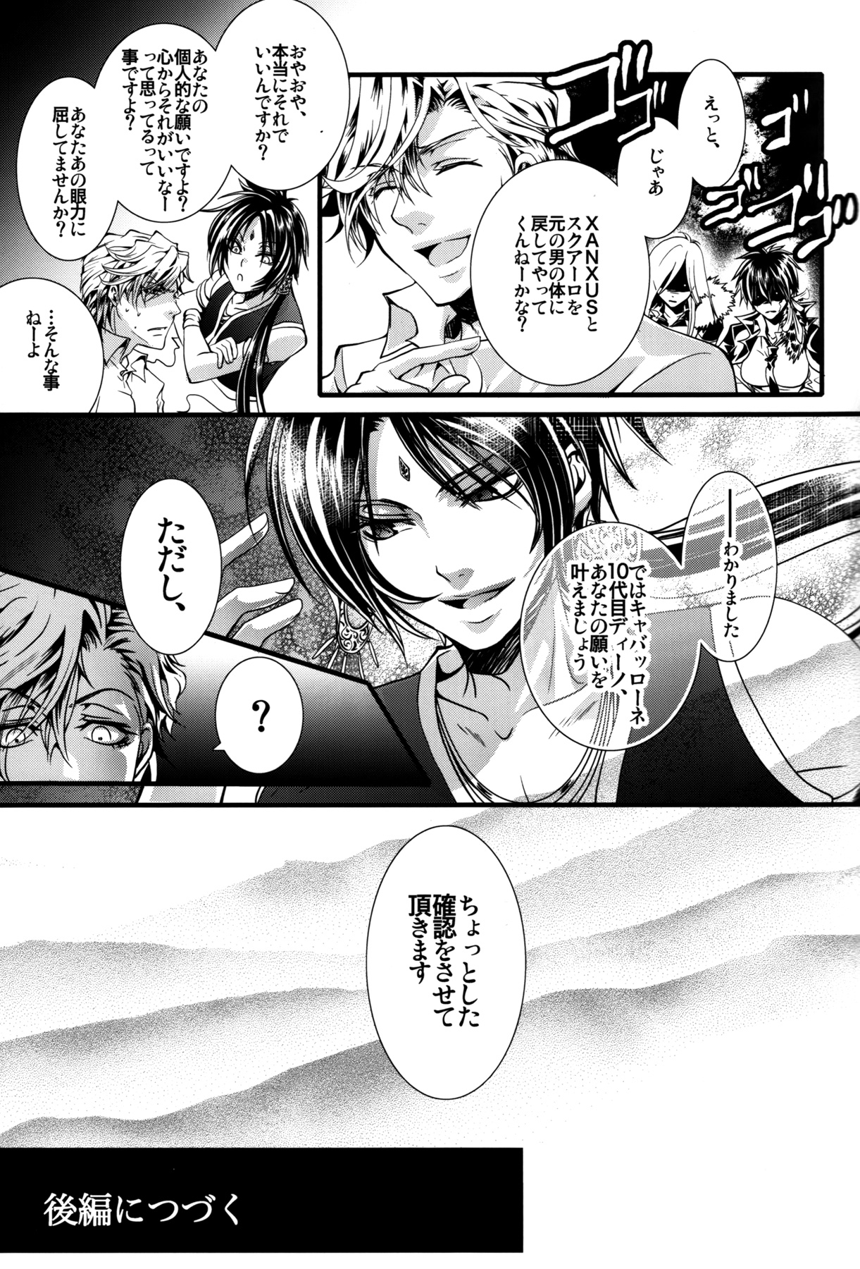 (C81) [GEM (Various)] Sameboss (Katei Kyoushi Hitman REBORN!) page 15 full