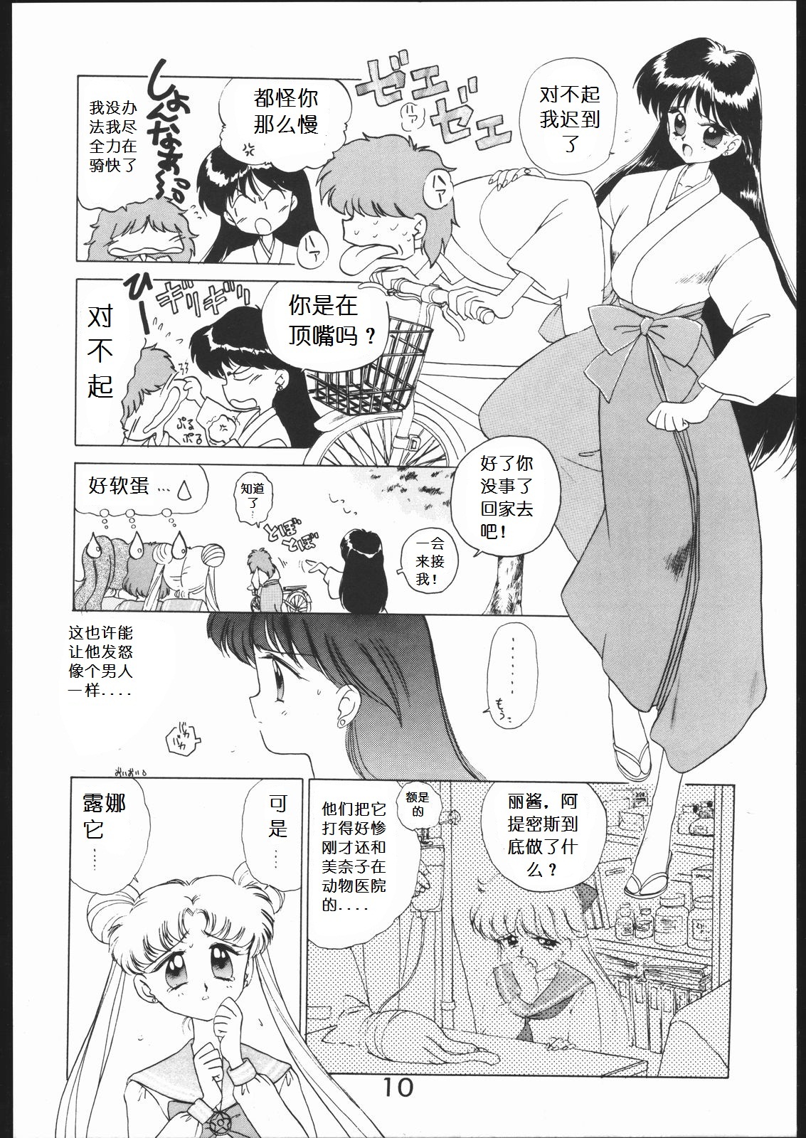 [BLACK DOG (Kuroinu Juu)] SUBMISSION MARS (Bishoujo Senshi Sailor Moon) [Chinese] page 9 full