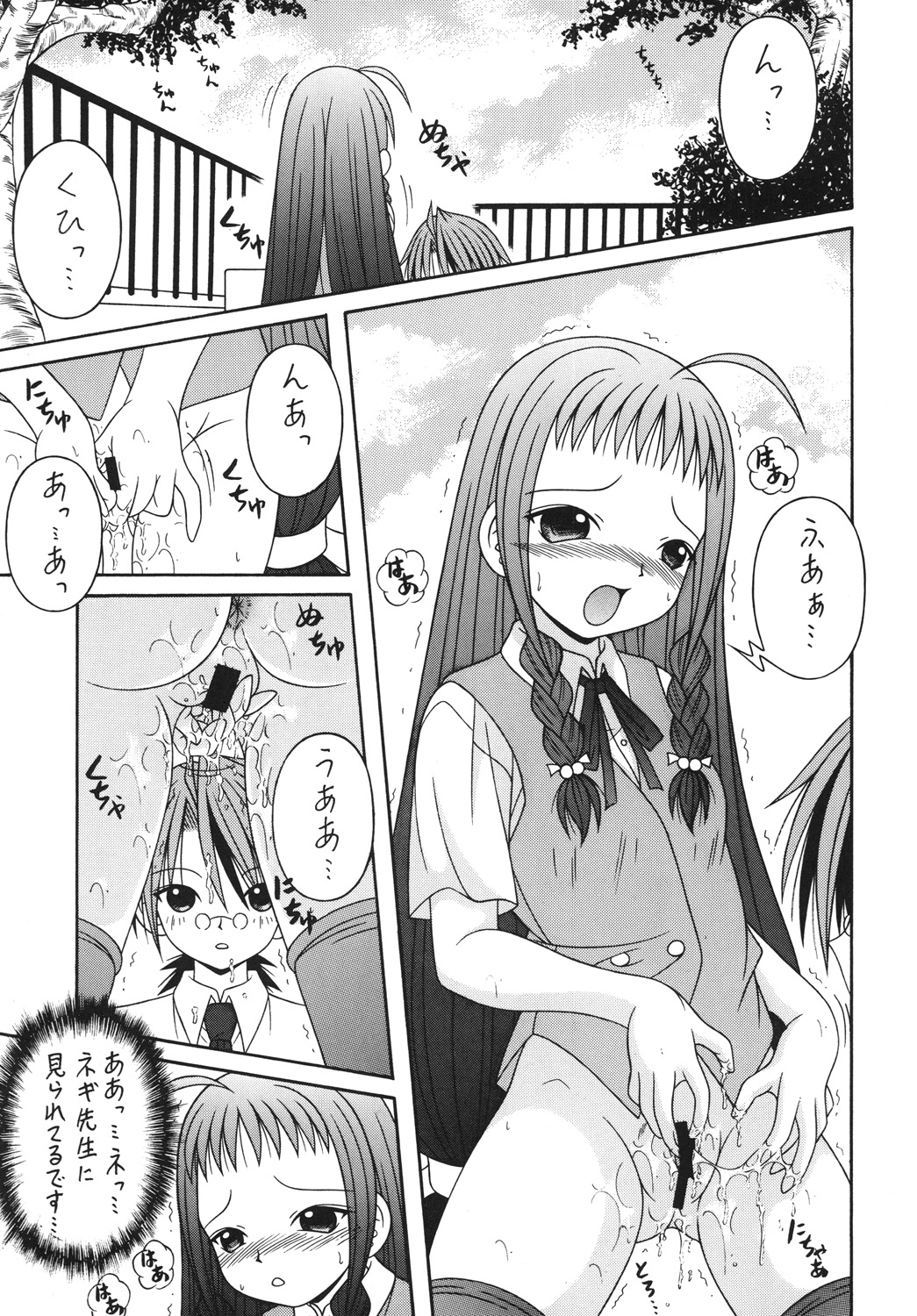 [A.I.U SHOW COMMUNICATION] NEGIMAX!4 (Mahou Sensei Negima) page 8 full