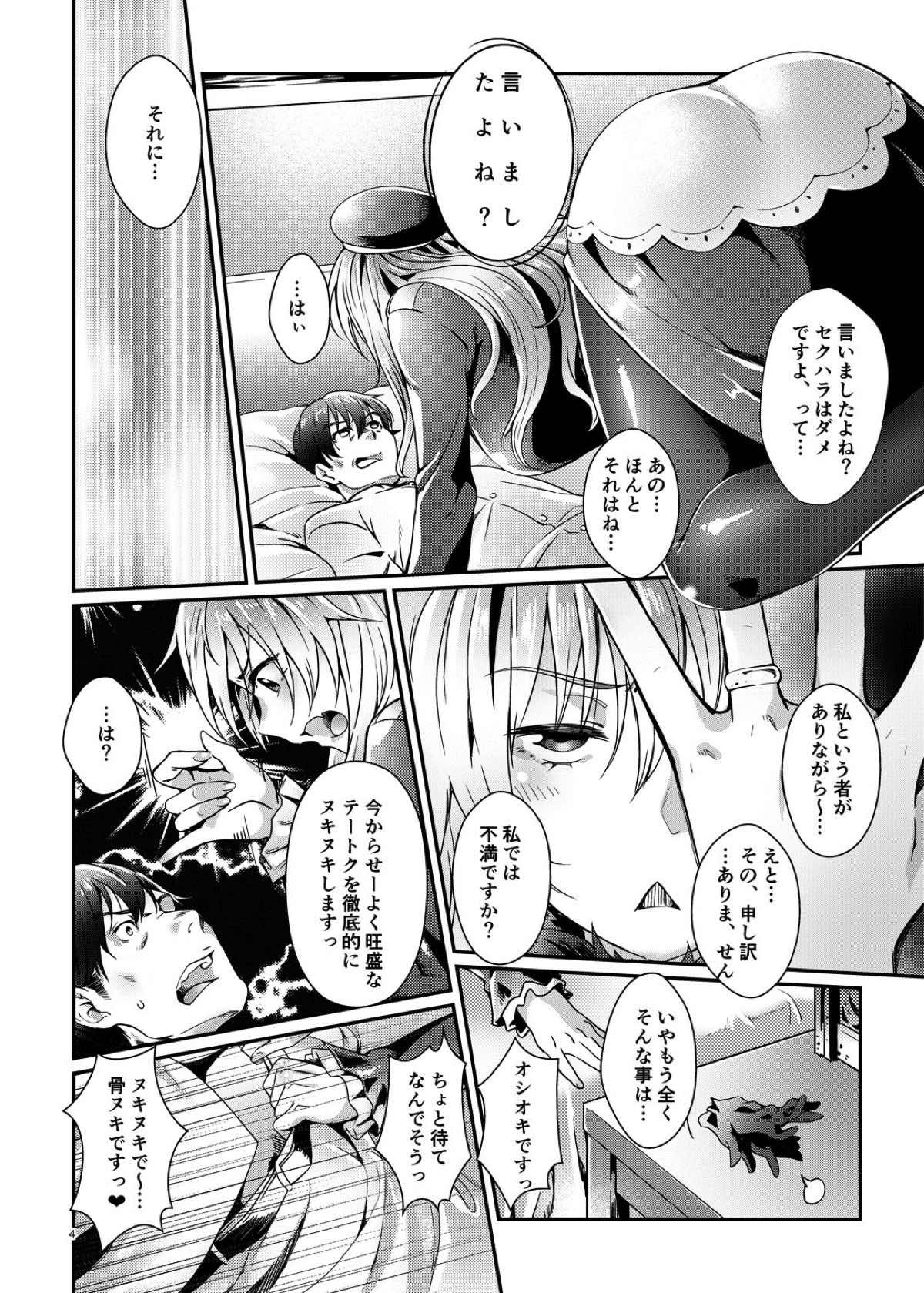 [ROCK'in Chair (Jinnai)] Honey Black Hole (Kantai Collection -KanColle-) [Digital] page 3 full