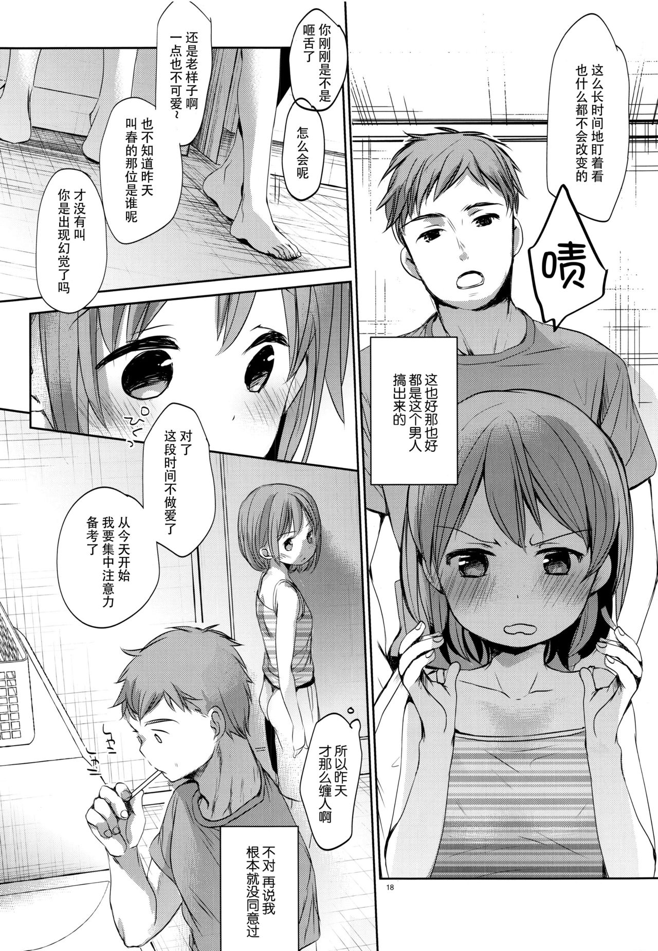 (C92) [Okadatei (Okada Kou)] Ore no Imouto wa Kitai o Uragiranai [Chinese] [脸肿汉化组] page 18 full