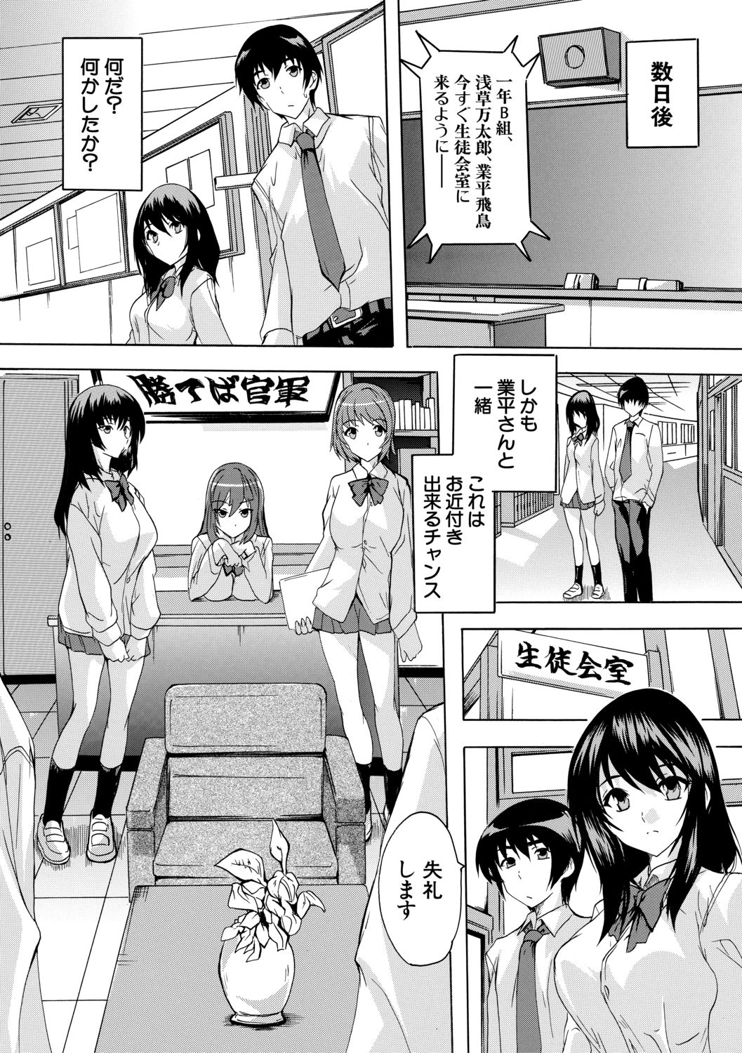 [Natsuka Q-Ya] Hisshuu!! Sex-bu - SEIGI-DO The Ultimate Martial Arts [Digital] page 5 full