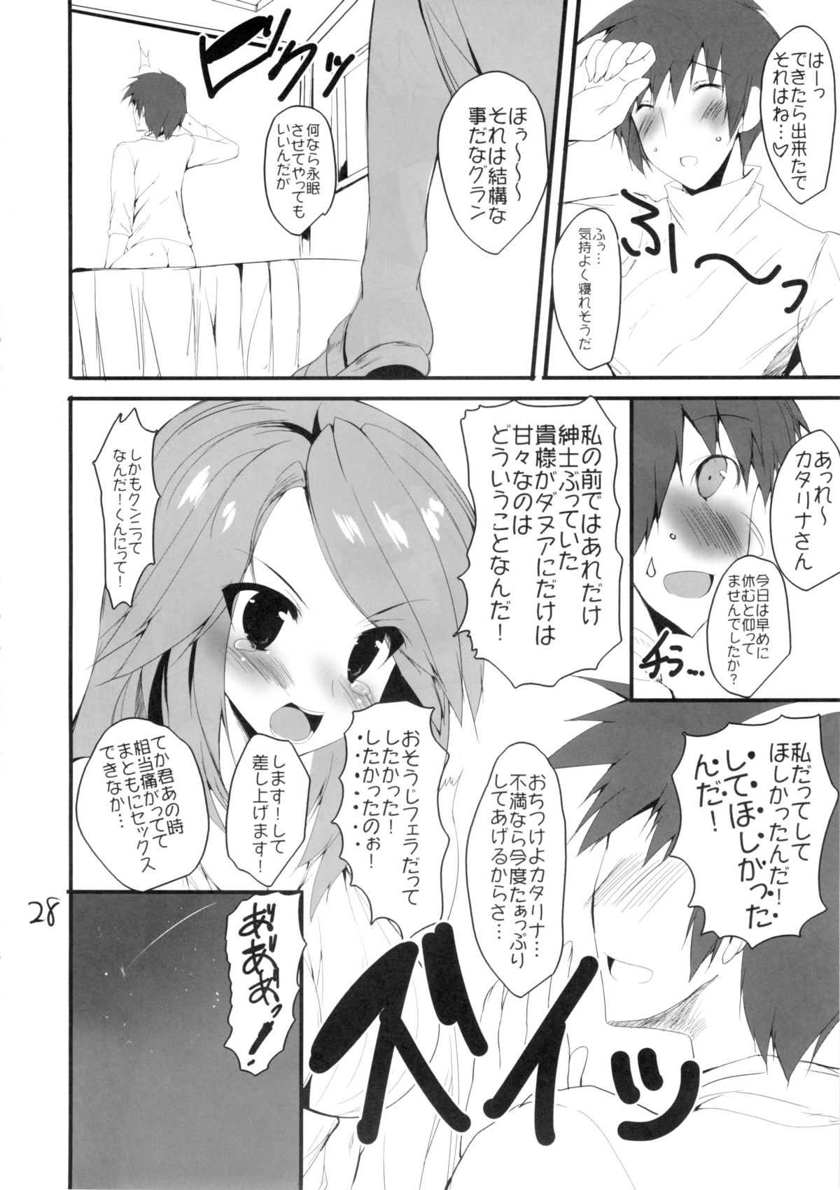 (C88) [Kansen Shoujo (Noto Kurumi)] AMACHICHI-MOMENT (Granblue Fantasy) page 27 full