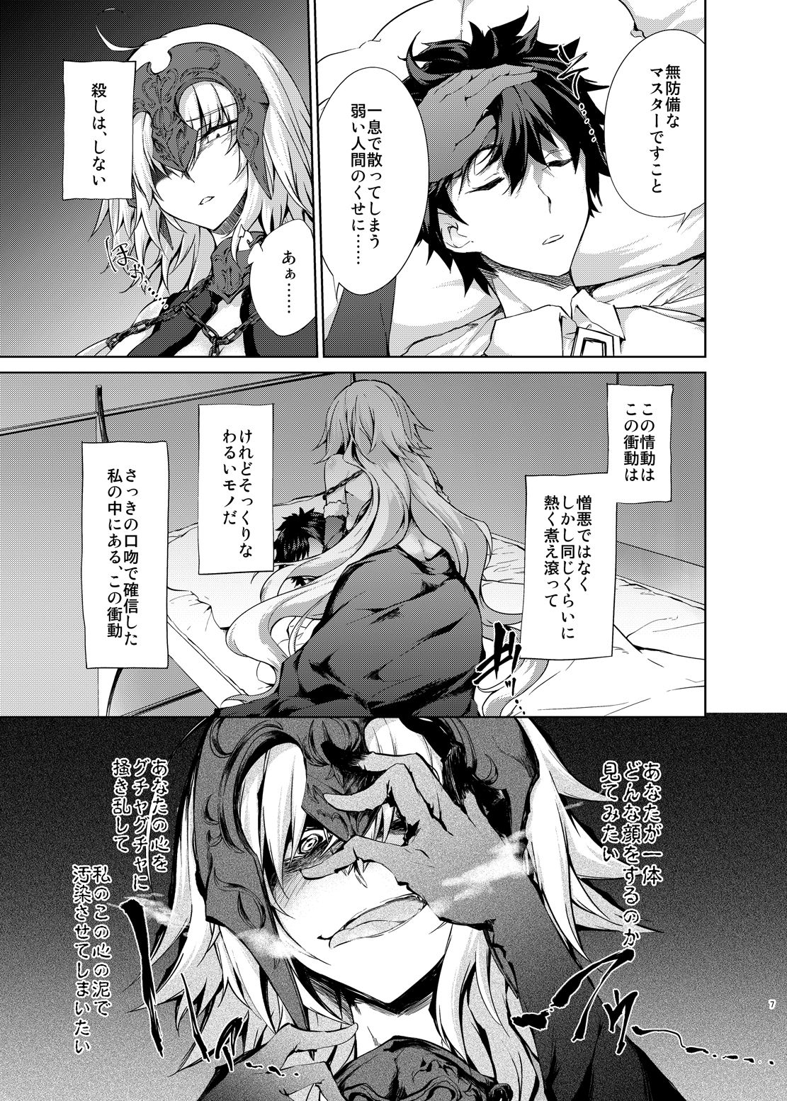 [GAULOISES BluE (Amano Chiharu)] Jeanne d'Arc Alter Gyaku Rape Avenger (Fate/Grand Order) [Digital] page 6 full