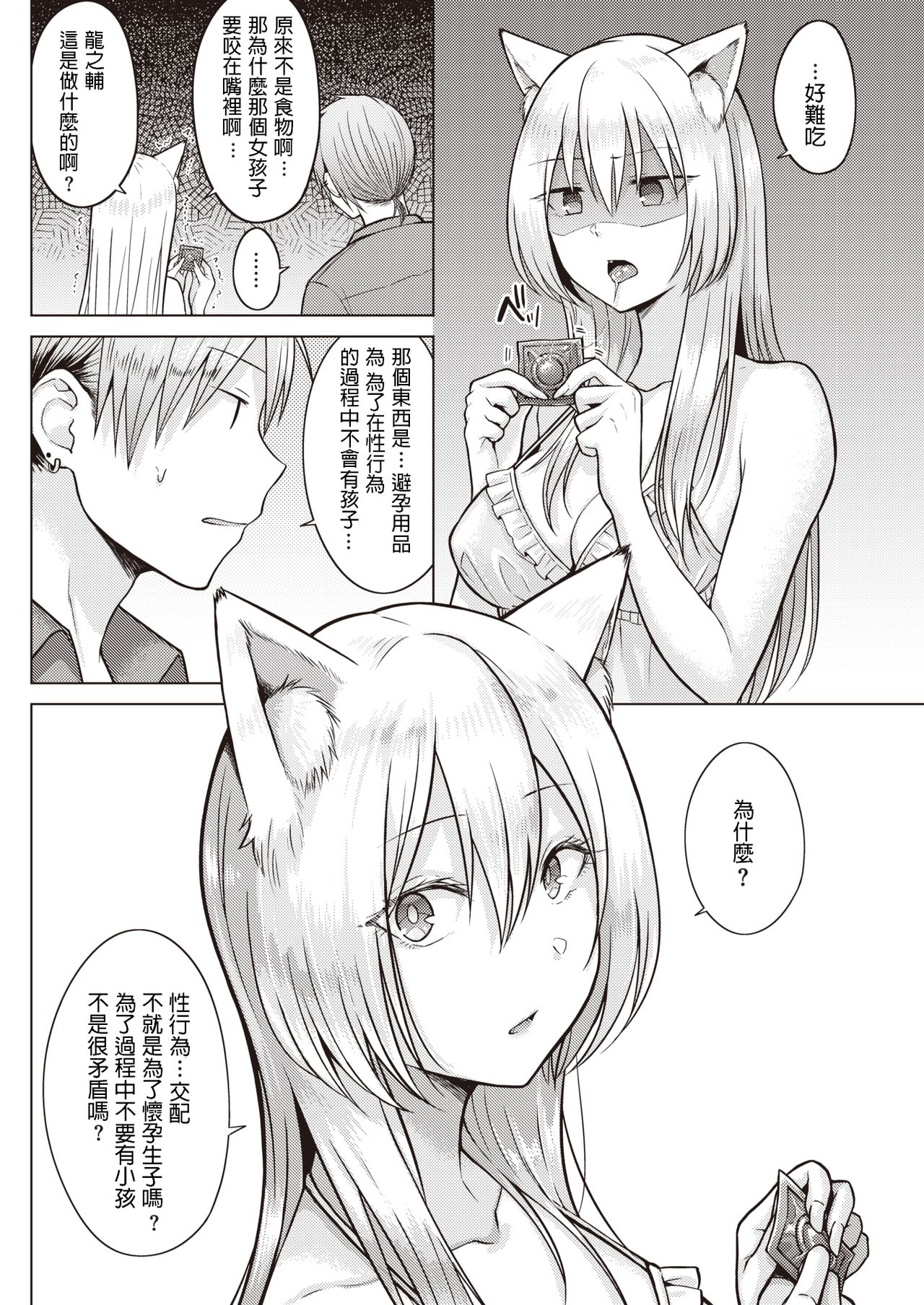 [Sakuma Tsukasa] Kitsune Biyori (COMIC Kairakuten 2019-12) [Chinese] [Digital] page 10 full