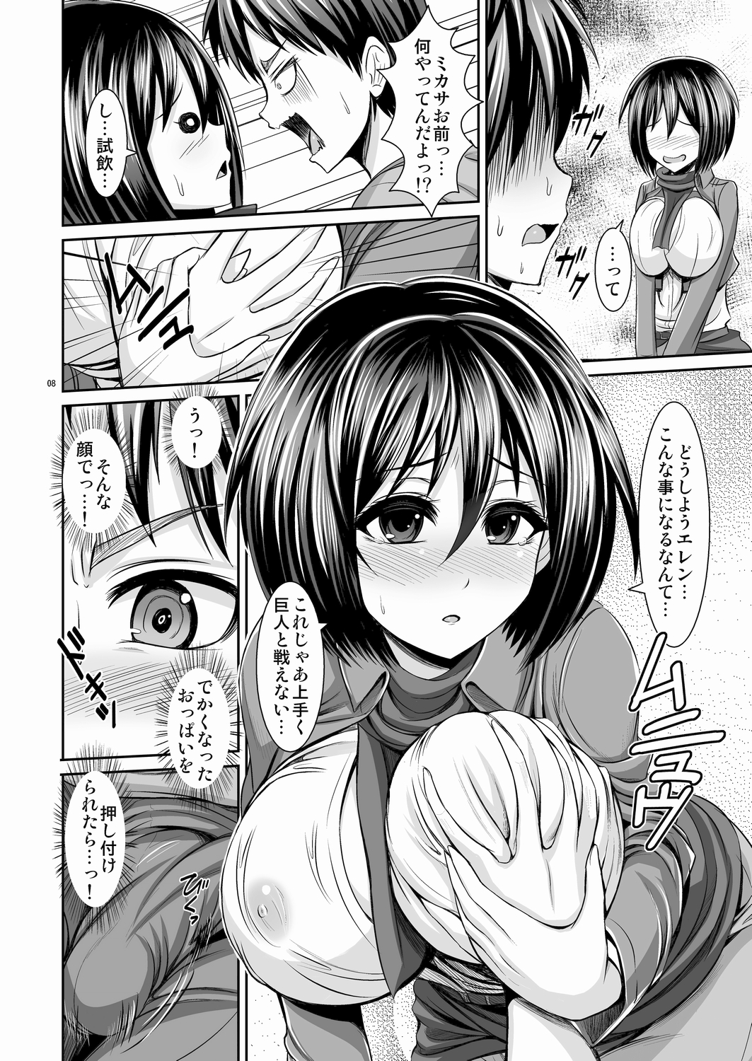 [Uma no Hone (Uma-san)] Shingeki no Kyonyuu Mikasa (Shingeki no Kyojin) [Digital] page 8 full