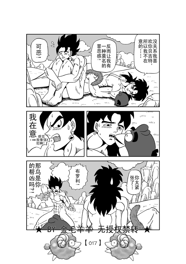 Revenge of Broly 2 [RAW] (Dragon Ball Z) page 18 full