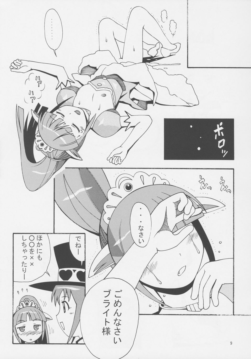 [AB NORMAL] Koukyuu Watashi (Futago Hime) page 8 full