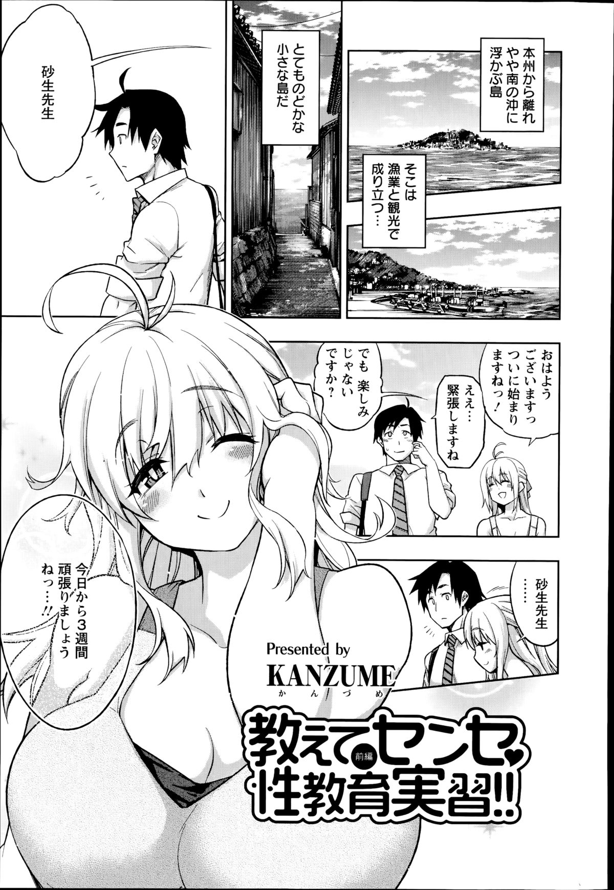 [KANZUME] Oshiete sensei ♥ Seikyouiku Jisshuu!! page 1 full