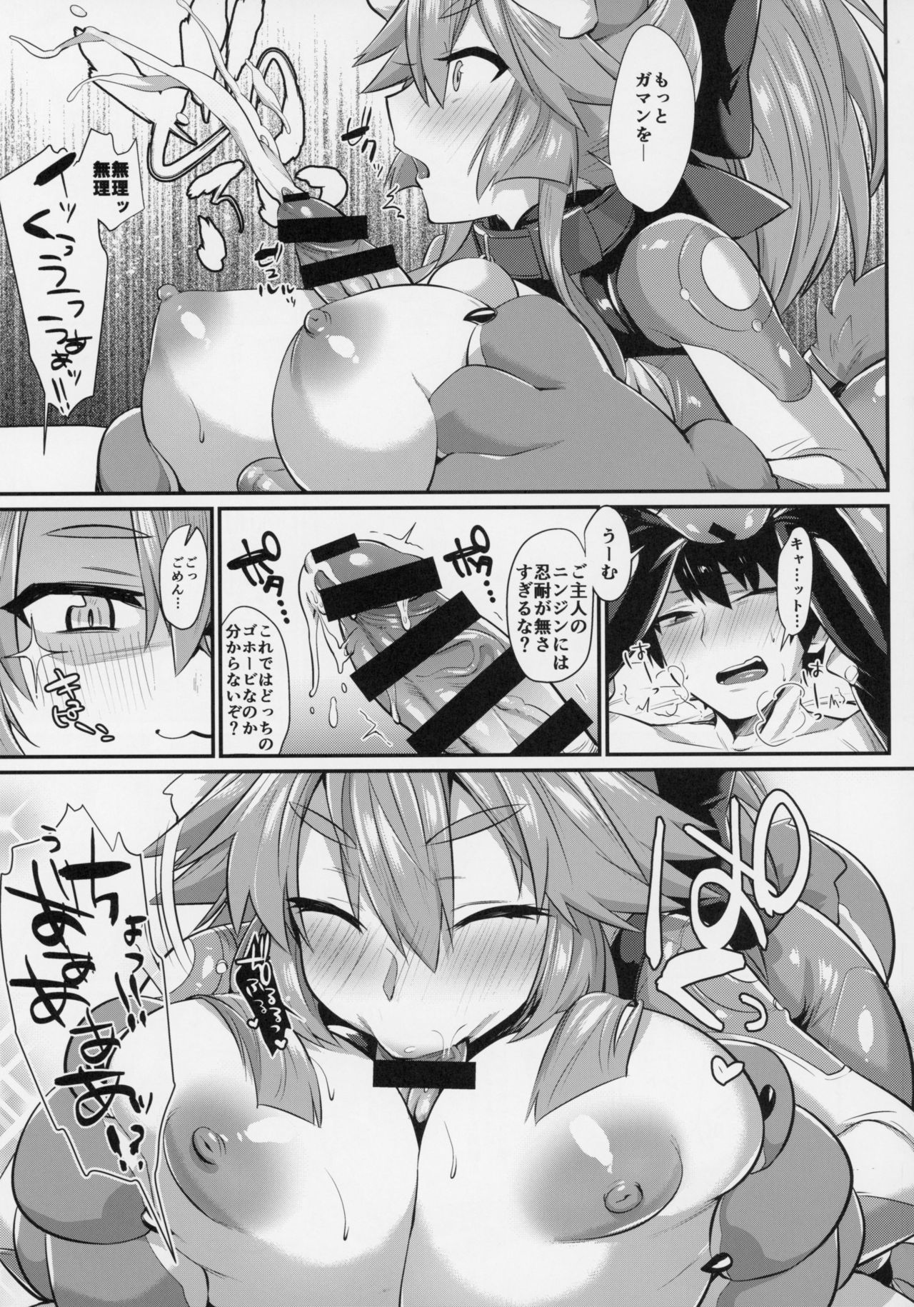 (C94) [Ramen Half Price ¥280 (Shirisensha)] Gachihame Okigae Mesu Manko Henka B (Fate/Grand Order) page 10 full