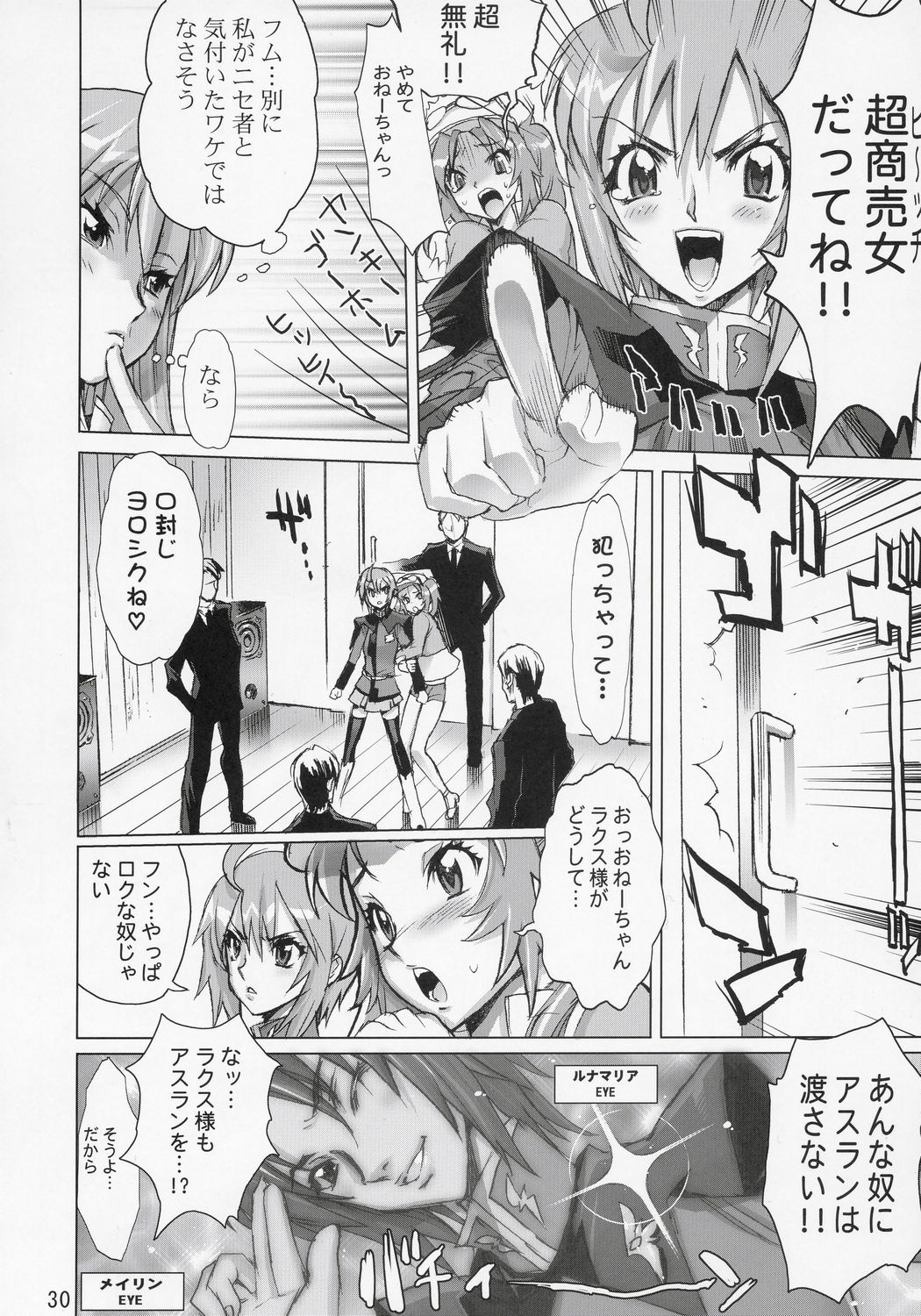 (C69) [Digital Accel Works] Inazuma Warrior 2 (Various) page 29 full