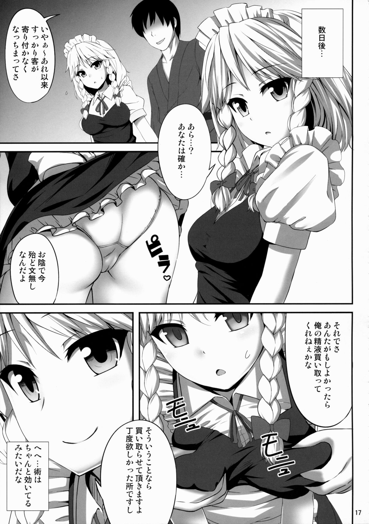 (C88) [Fukutsuu Okosu (Kaiou)] Izayoi Sakuya Saiminbon (Touhou Project) page 16 full