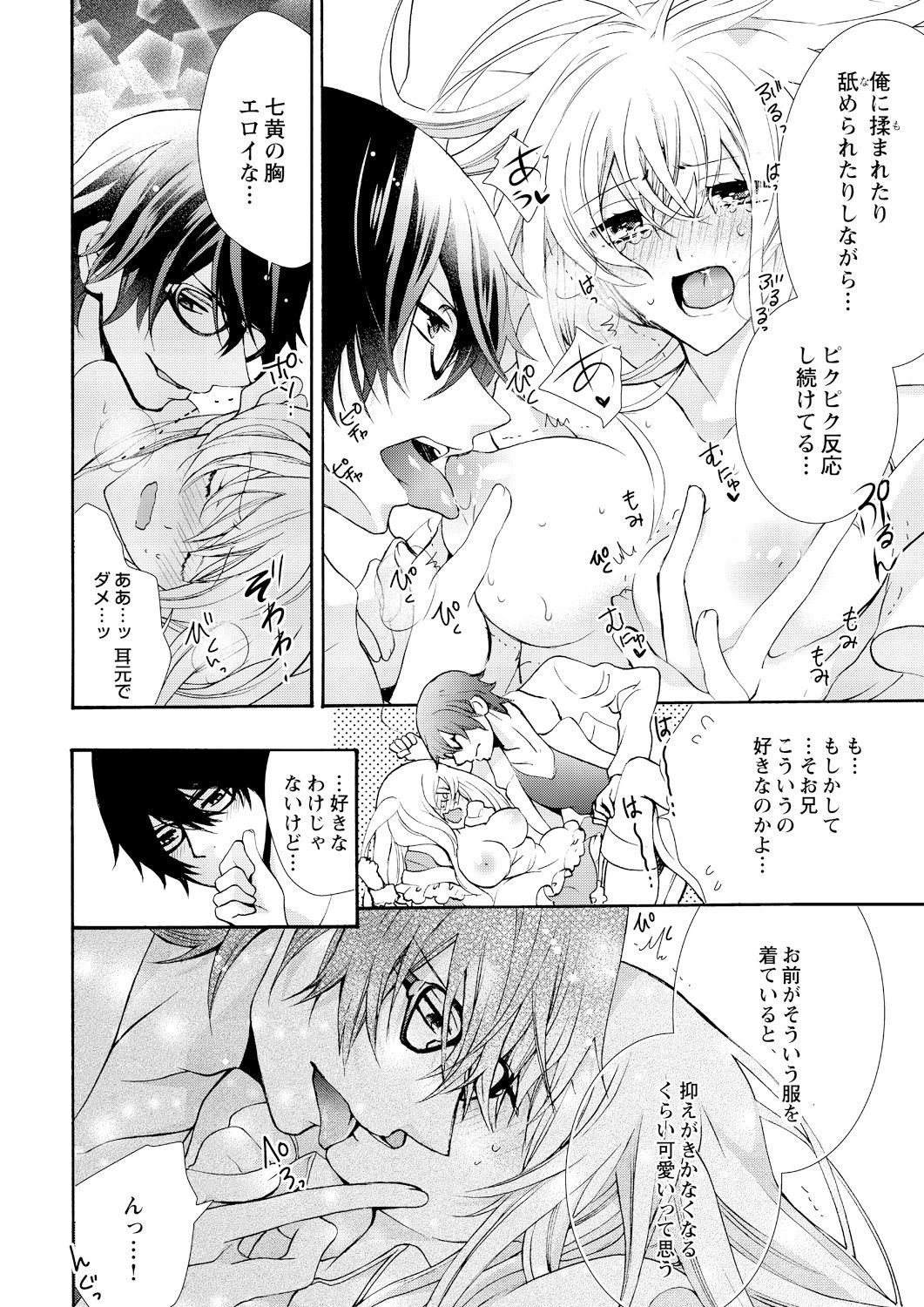 [Maguro Ouji] Nyota Ecchi. ~Ore, Onna no Karada de Gikei ni Zuppori Hamattemasu~ 7 page 16 full