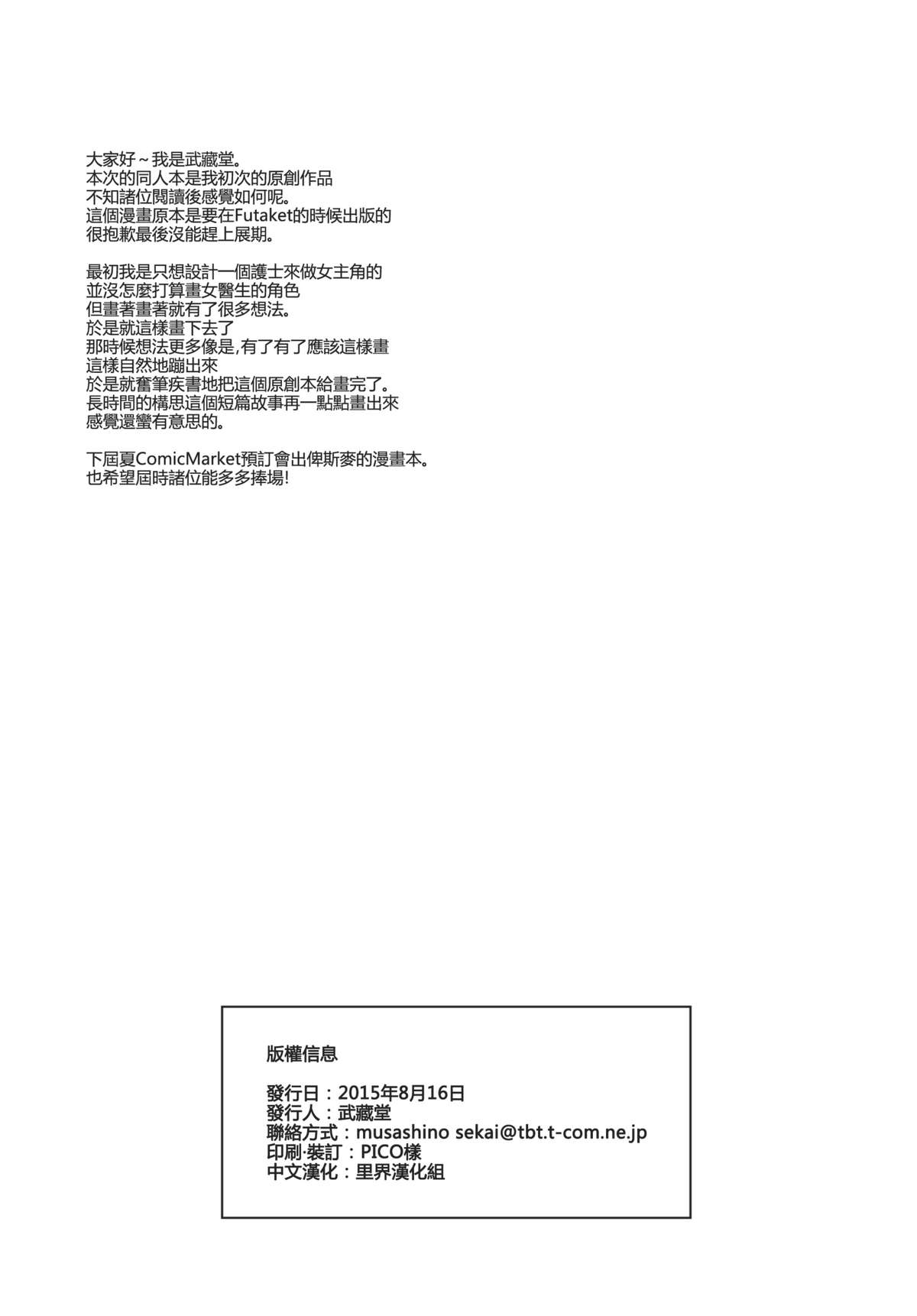 (C88) [Musashi-dou (Musashino Sekai)] FutaKuri -Futanari Clinic- [Chinese] [里界漢化組] page 31 full