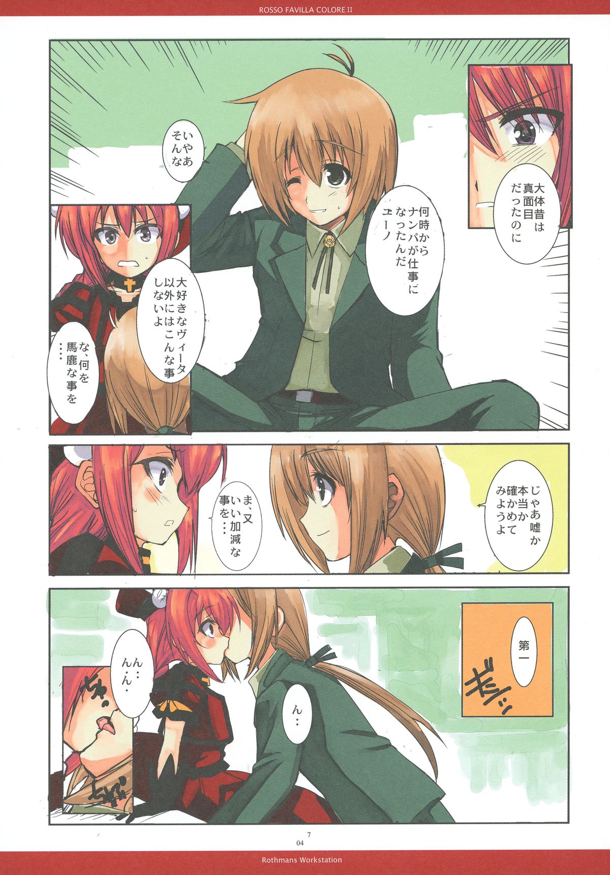 [R-WORKS (Roshuu Takehiro)] ROSSO FAVILLA COLORE II (Mahou Shoujo Lyrical Nanoha) [Digital] page 4 full