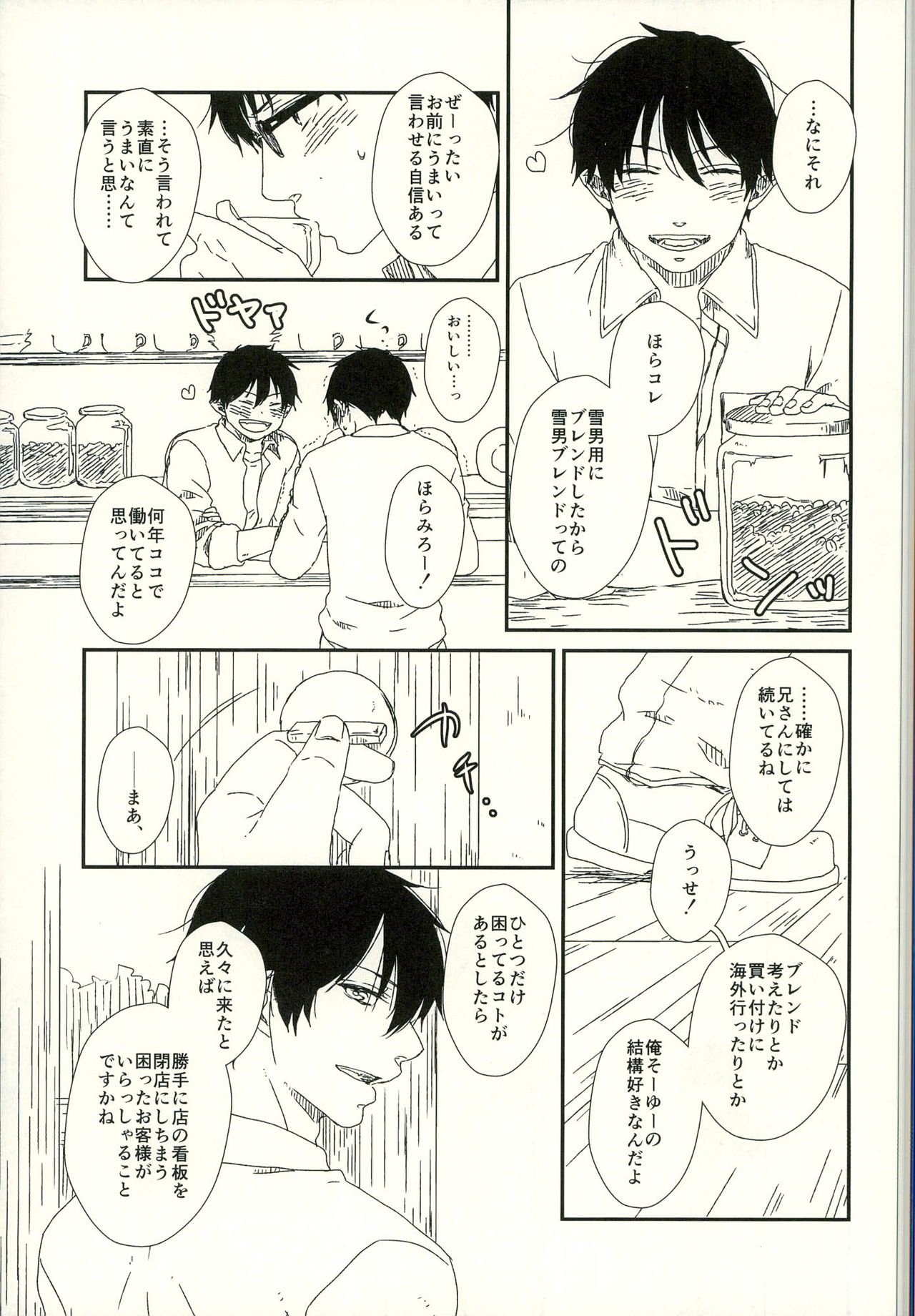 (SUPER22) [Kawasemisewaka (Michan)] starting line (Ao no Exorcist) page 15 full