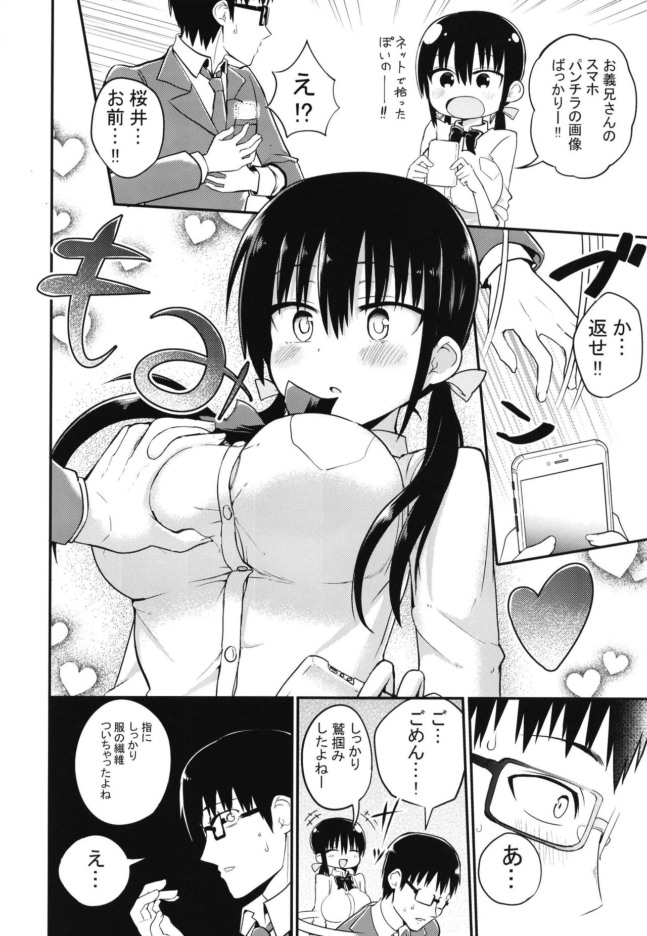 [Aohimo Familia (Chilt)] Kanojo no Imouto ga Kyonyuu MiniSkir JK de Koakuma-kei [Digital] page 6 full