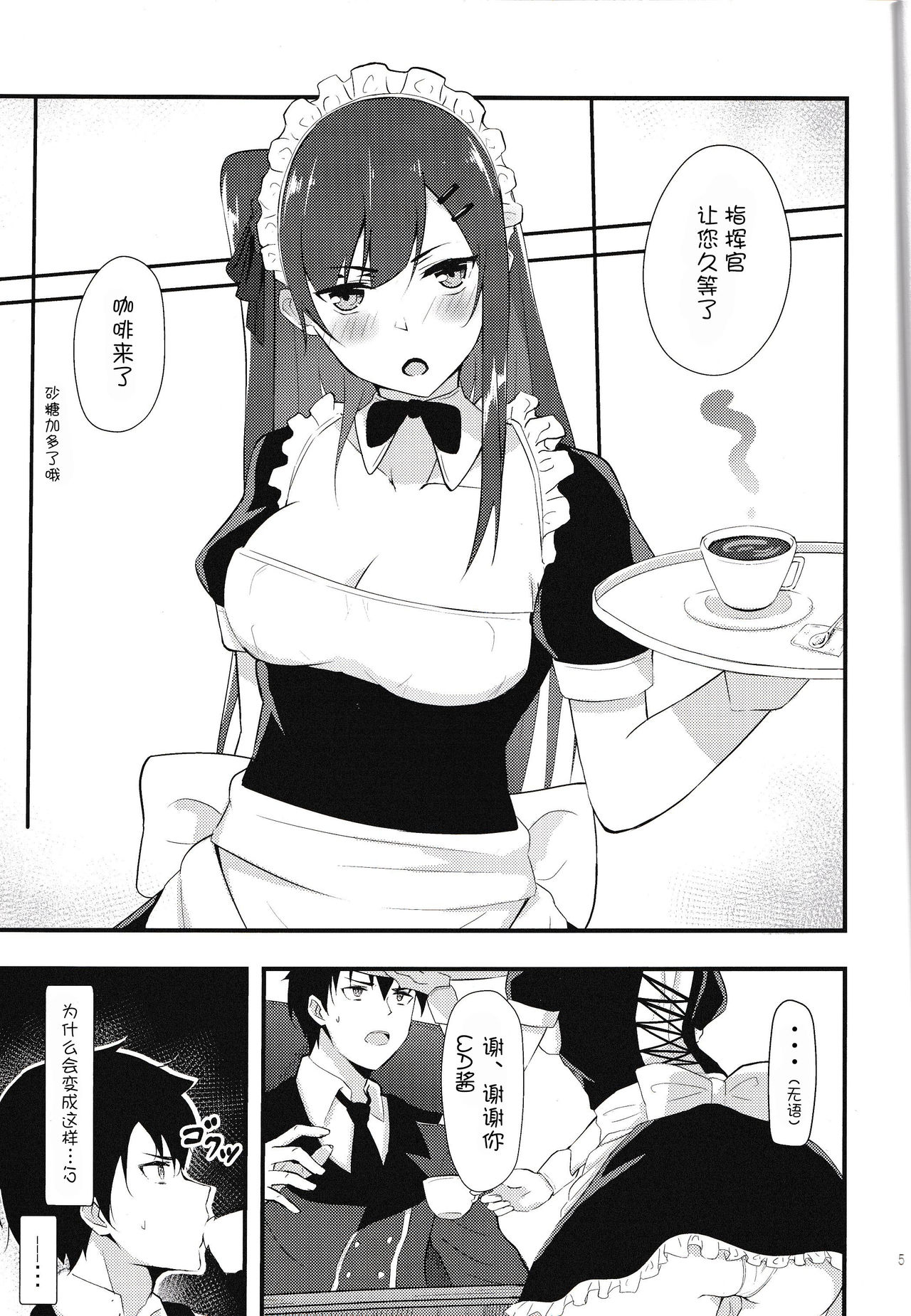 (COMIC1☆15) [Felt-Kobo (Flugel)] Maid na Wa-chan (Girls' Frontline) [Chinese] [v.v.t.m汉化组] page 5 full