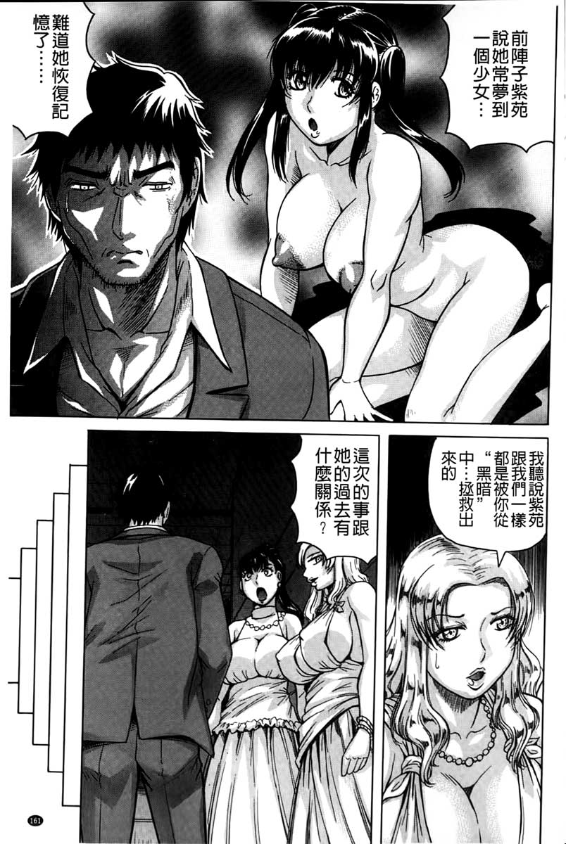 [Jamming] Kanzai Toshi ~Endless Rape~ [Chinese] page 162 full