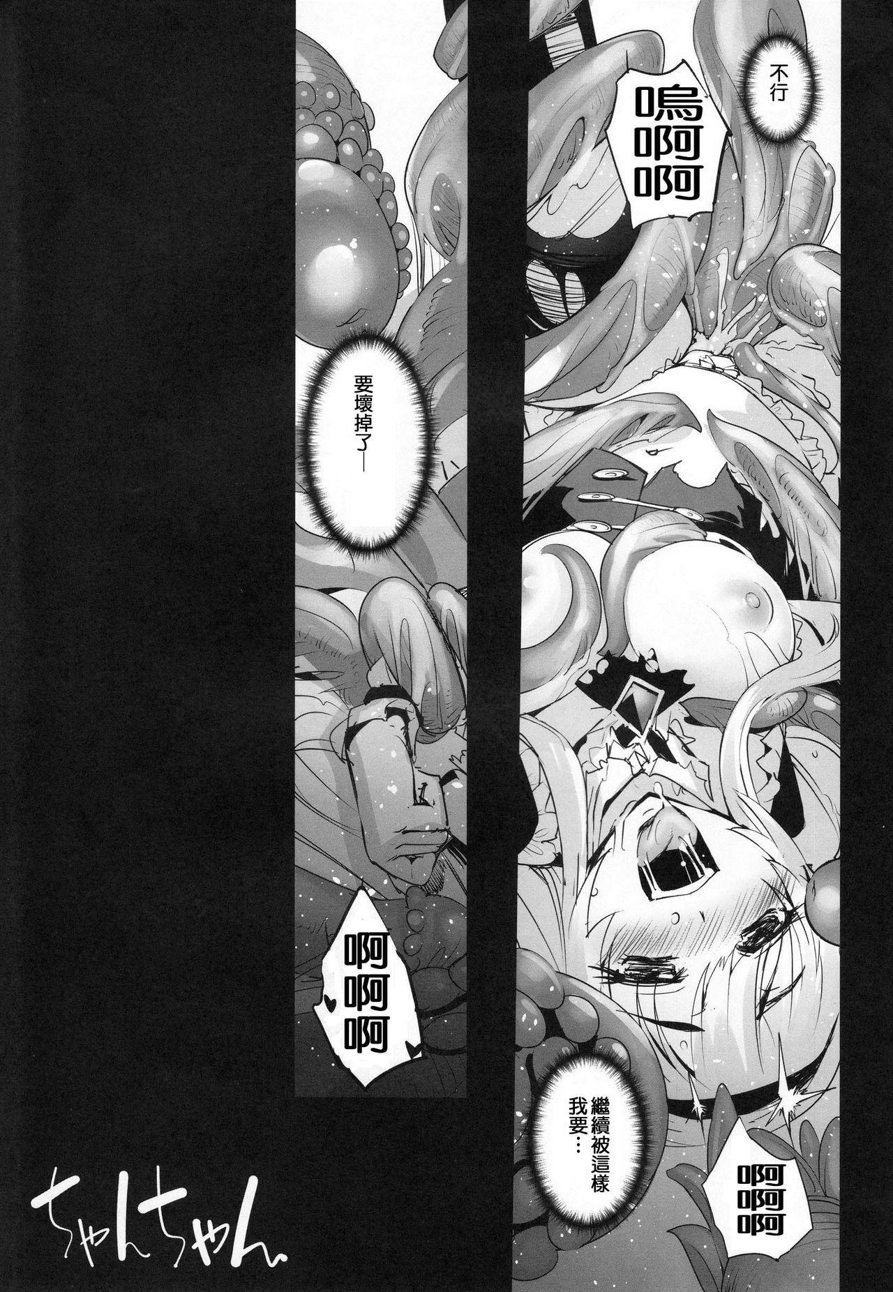 (COMIC1☆9) [G-Power! (SASAYUKi)] Anna to Majo no Shokushu Yuugi - Tentacle of Anna and Witch (Sennen Sensou Aigis) [Chinese] [m系資源聚合漢化組] page 32 full