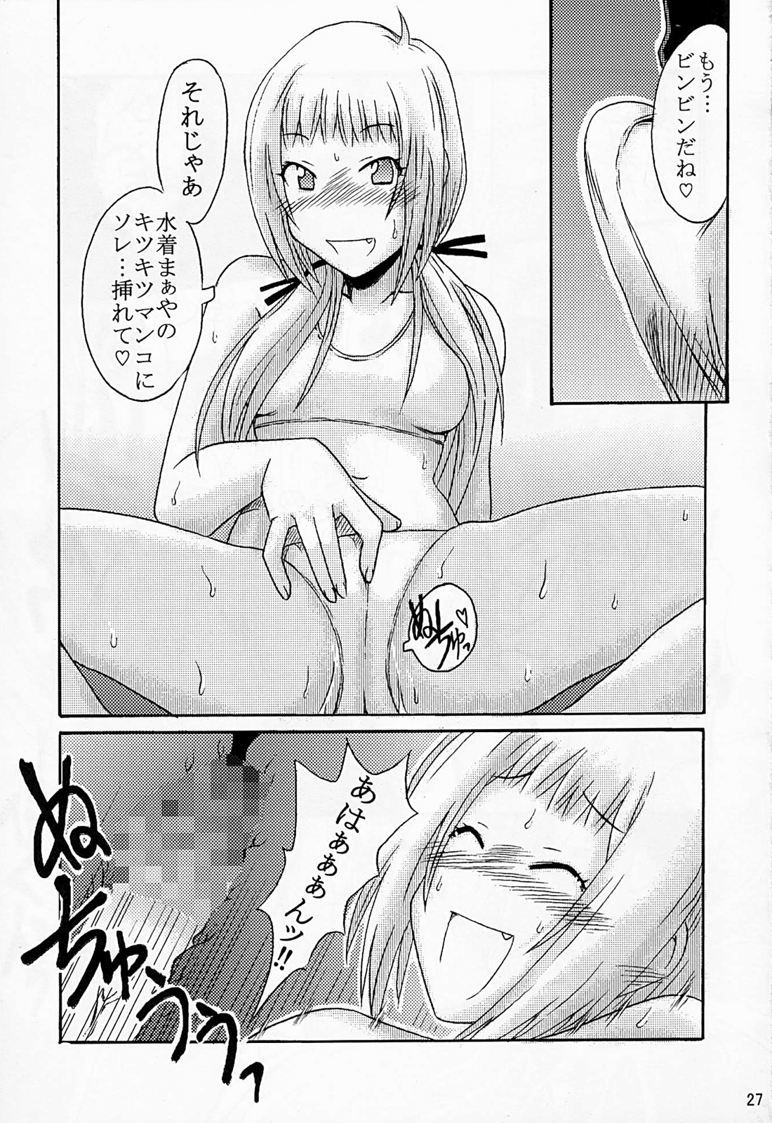 [cLock work] Diet Daisakusen (Kenkou Zanrakei Suieibu Umishou) page 26 full