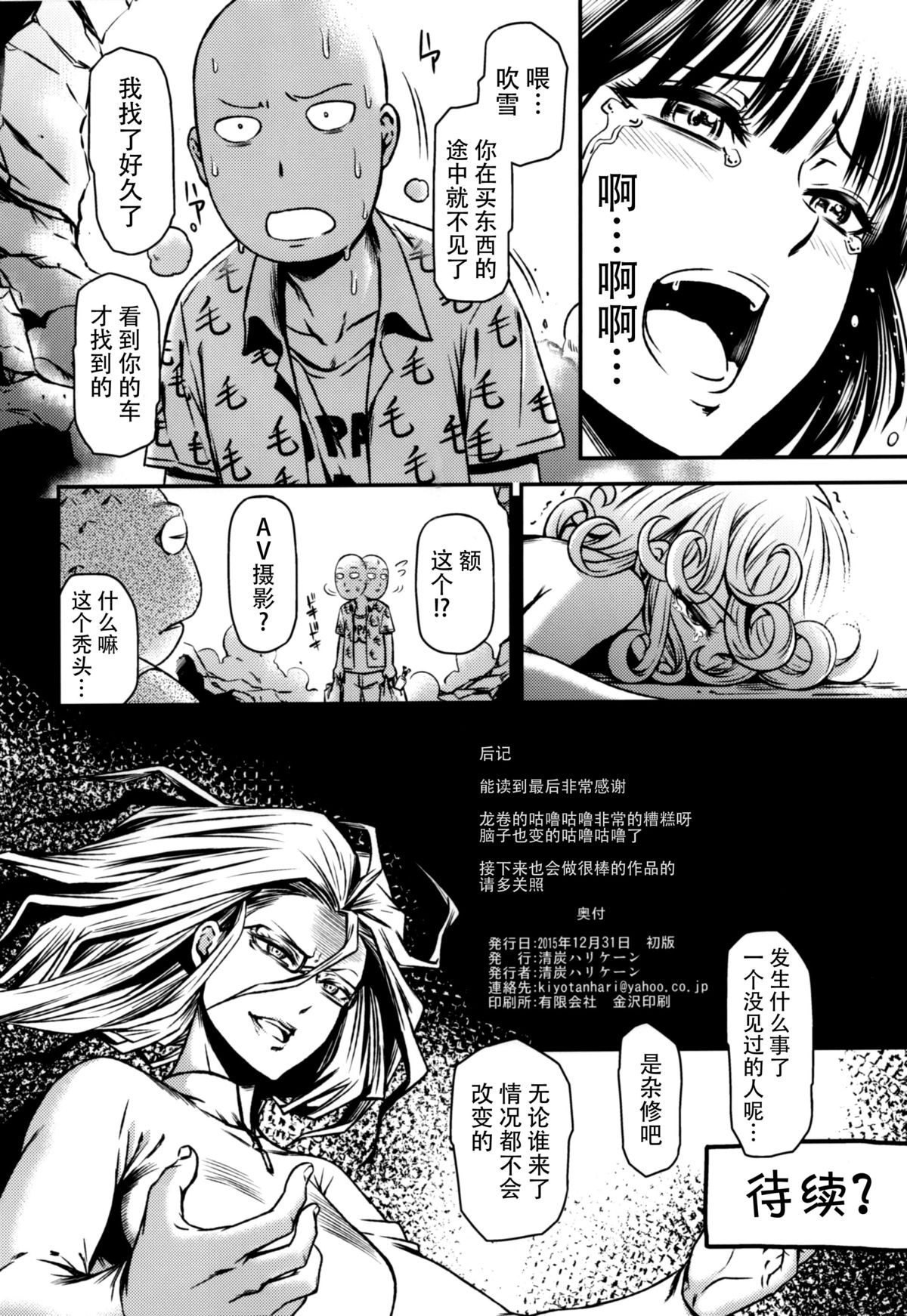 (C89) [Kiyosumi Hurricane (Kiyosumi Hurricane)] ONE-HURRICANE - Kutsujoku no Tatsumaki (One Punch Man) [Chinese] [脸肿汉化组] page 26 full