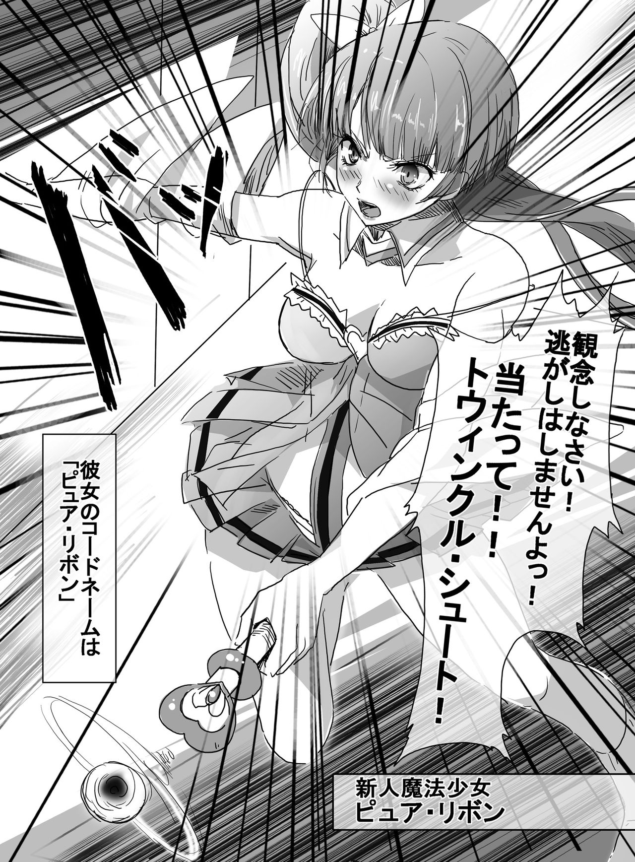 [uniuni (uni)] Mahou Shoujo VS Kyouhaku Bakudanma page 3 full