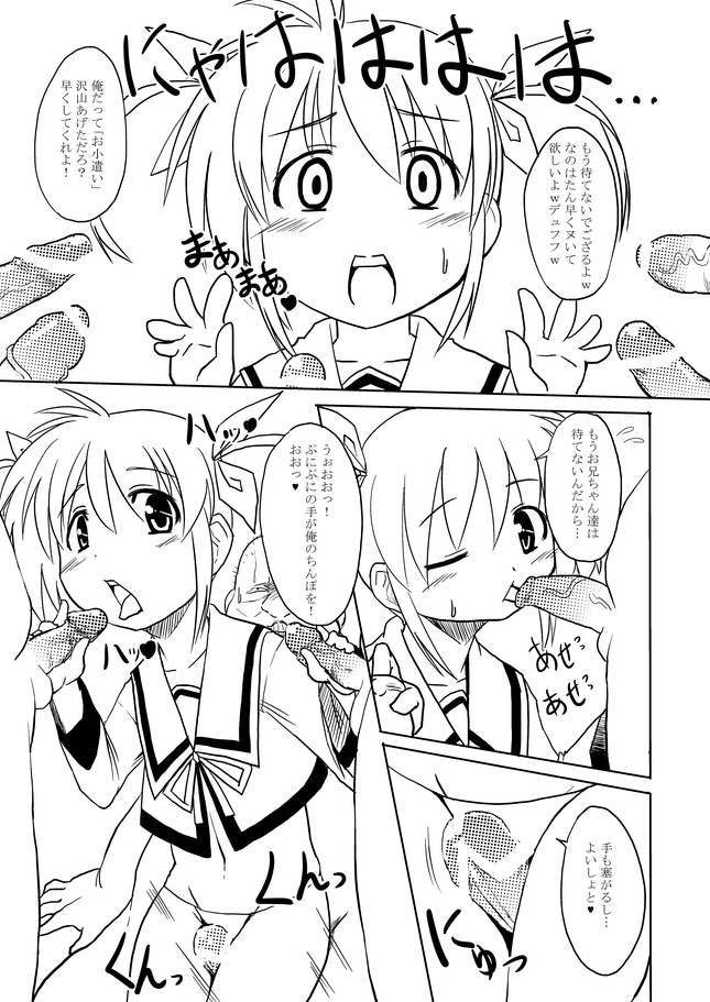 [Izanagi (Otoo)] Nano Bitch 2 (Mahou Shoujo Lyrical Nanoha) [Digital] page 8 full