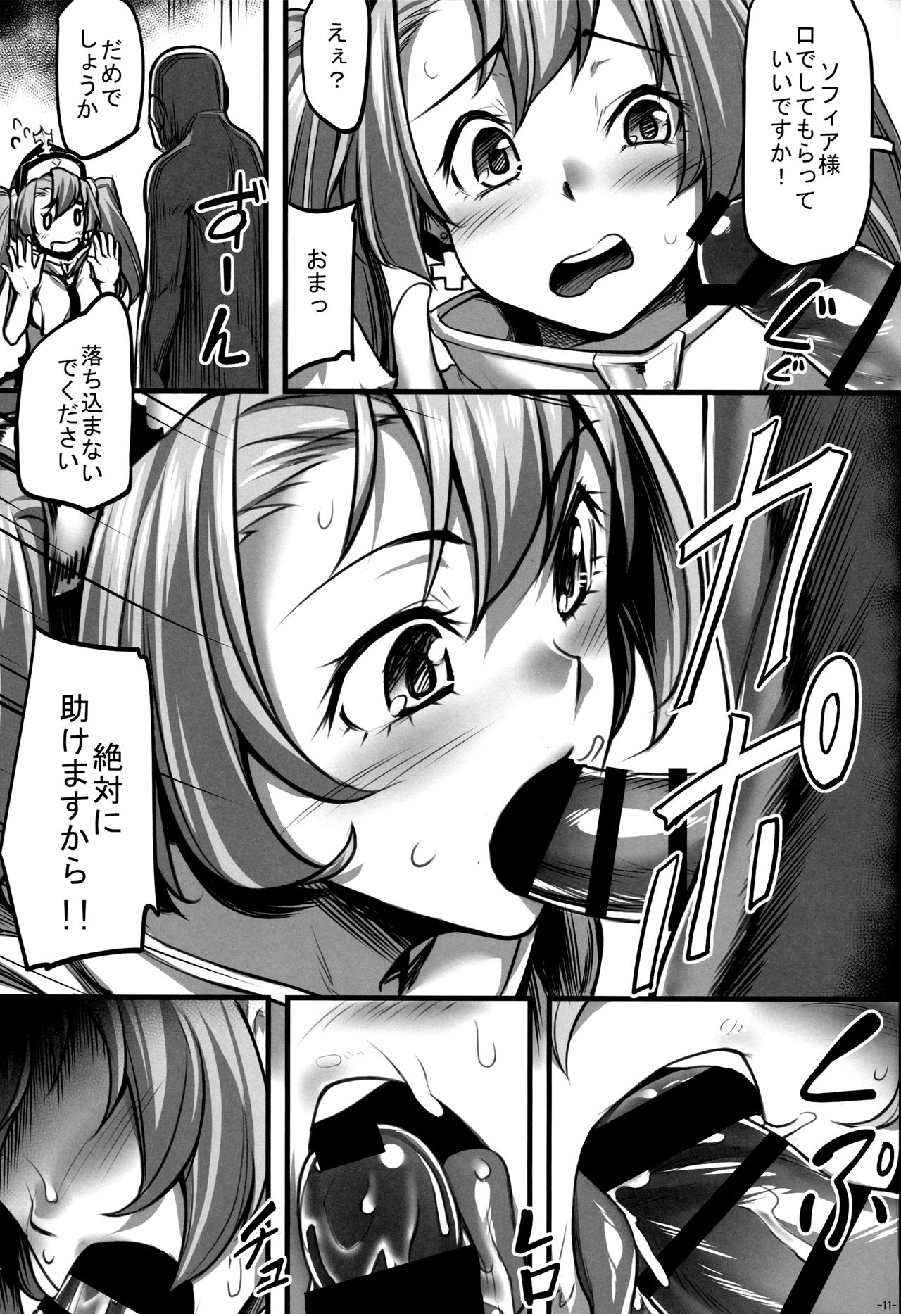 (C89) [Area14 (Kasei)] Sophia Iyashimasu! (Granblue Fantasy) page 12 full