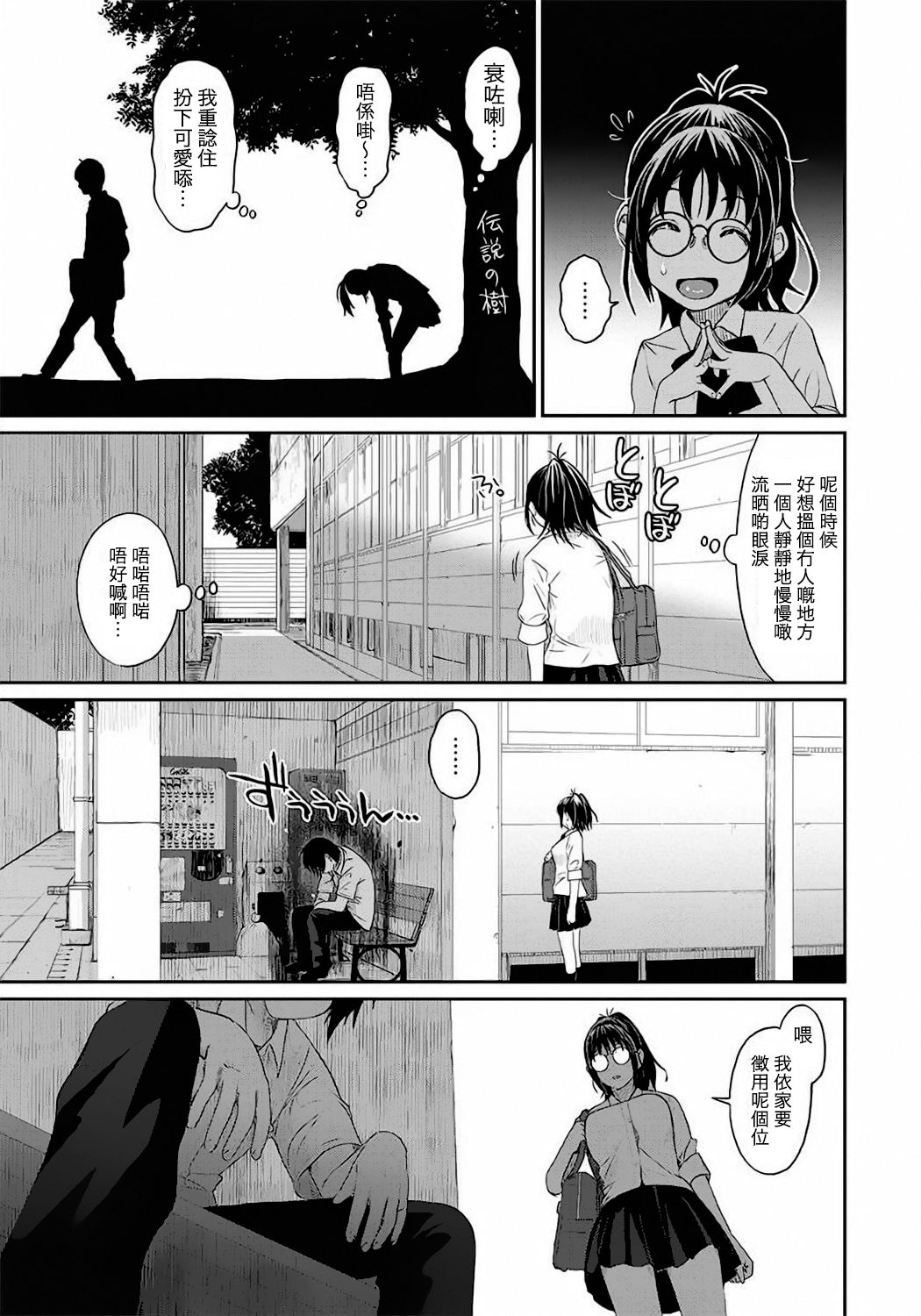 [Ryoh-zoh] Rarefure Ch. 1-4 [Chinese] [粵語] page 6 full
