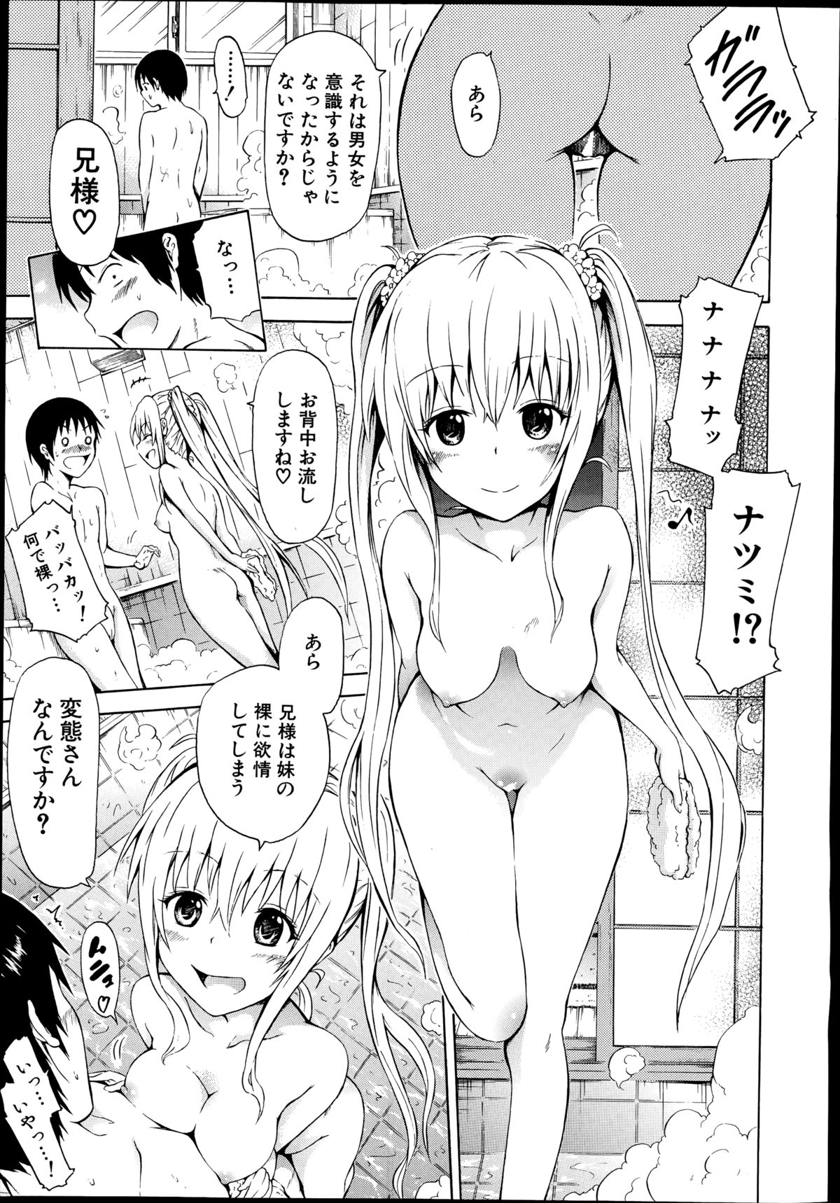 [Akatsuki Myuuto] Natsumitsu × Harem! page 21 full