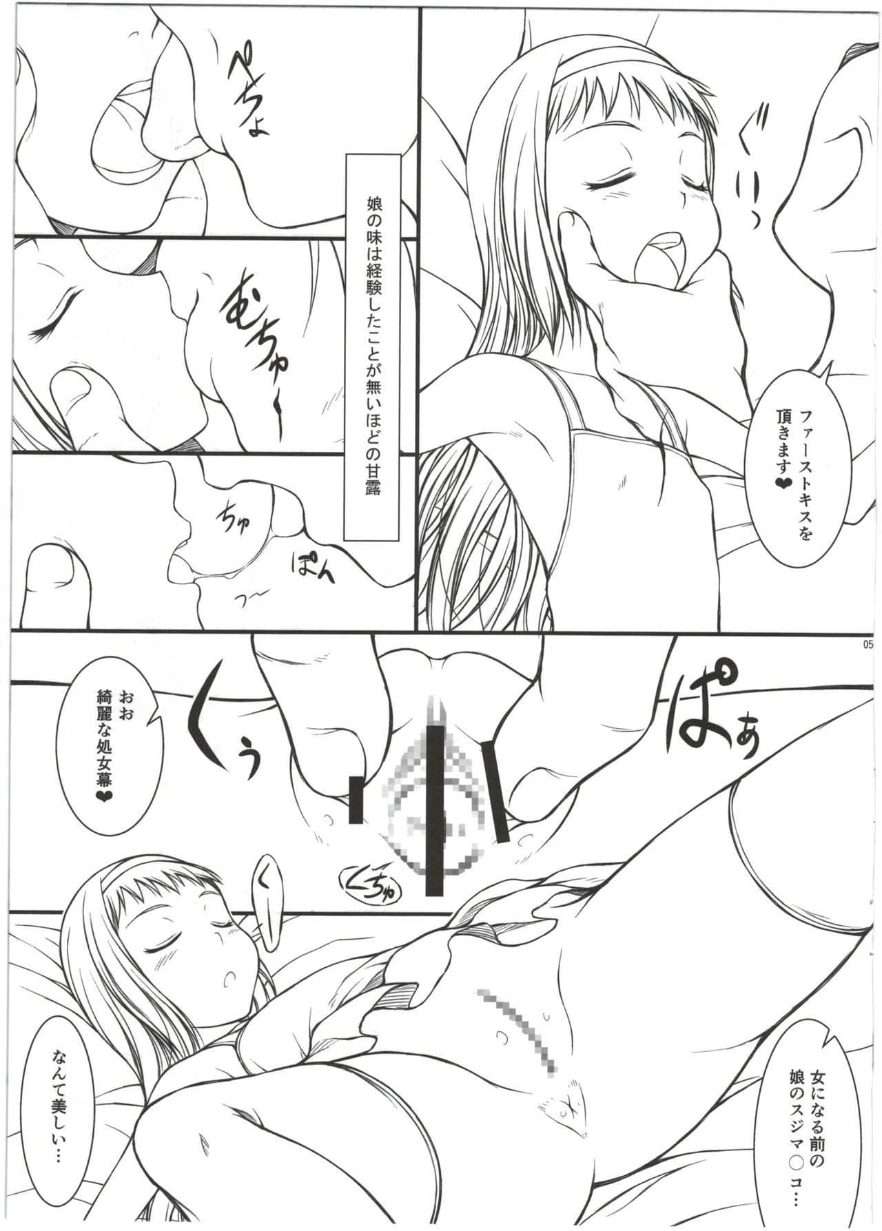 (COMIC1☆9) [JIBAKU-SYSTEM & Setsuha Koubou (Suzuki Amaharu)] Musume o Medetemita page 8 full