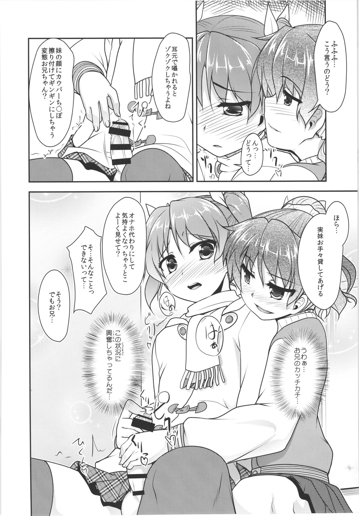 (C88) [High-Spirit (Aogiri Penta)] JosOna Ekstasis! Soushuuhen page 51 full
