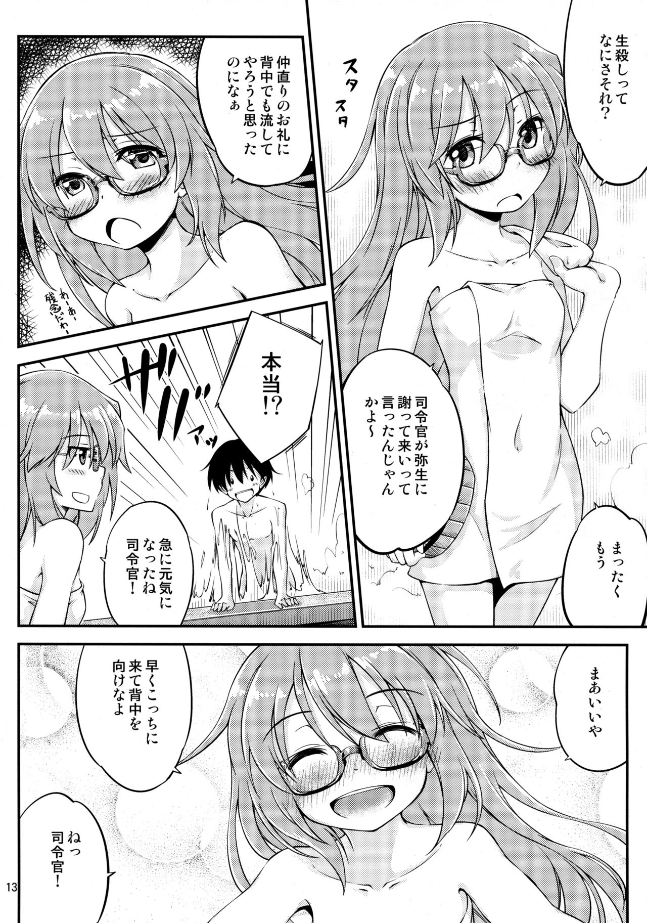 (C95) [Hitsujin Toko (Hitsujin)] Mochizuki to Ofuro de (Kantai Collection -KanColle-) page 14 full