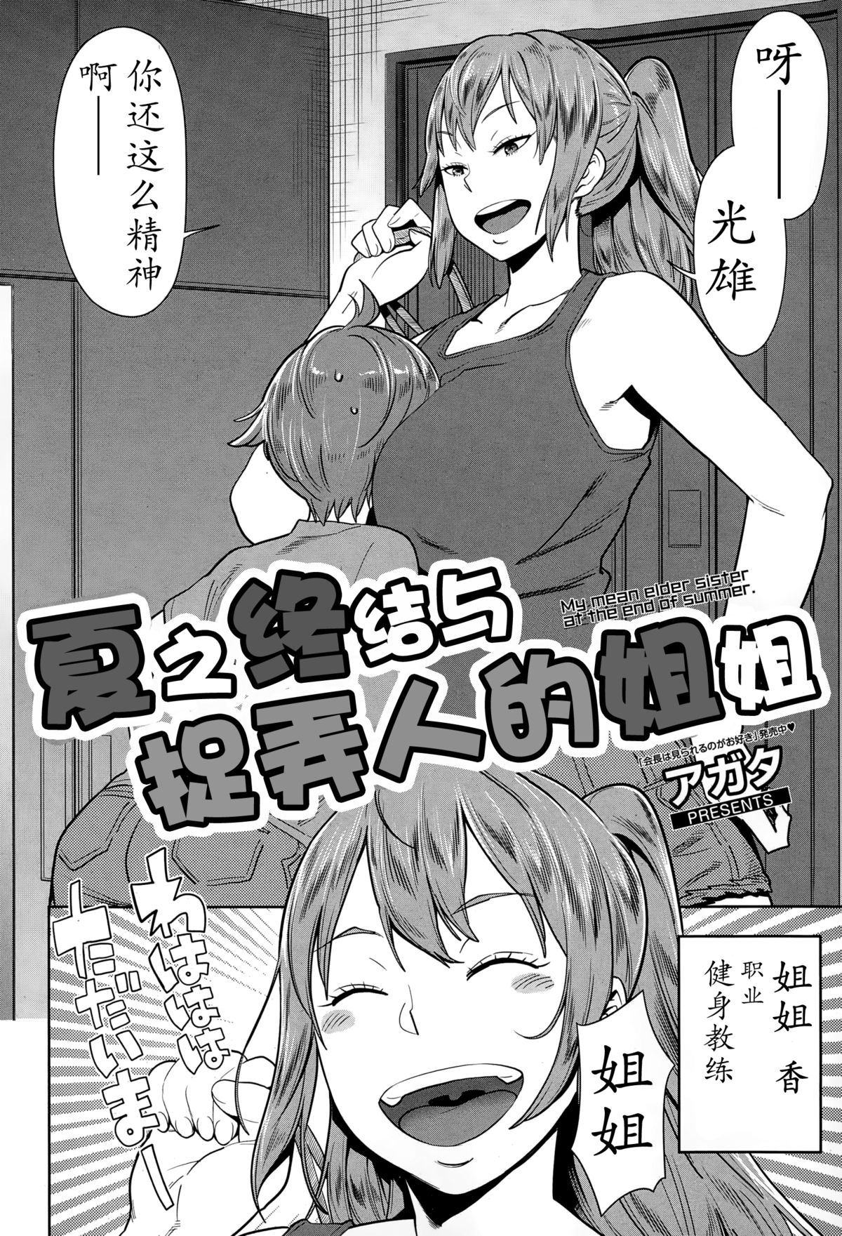 [Agata] Natsu no Owari ni Ijiwaru Nee-chan | 夏之终结与捉弄人的姐姐 (Manga Bangaichi 2015-03) [Chinese] [猫耳汉化] page 2 full